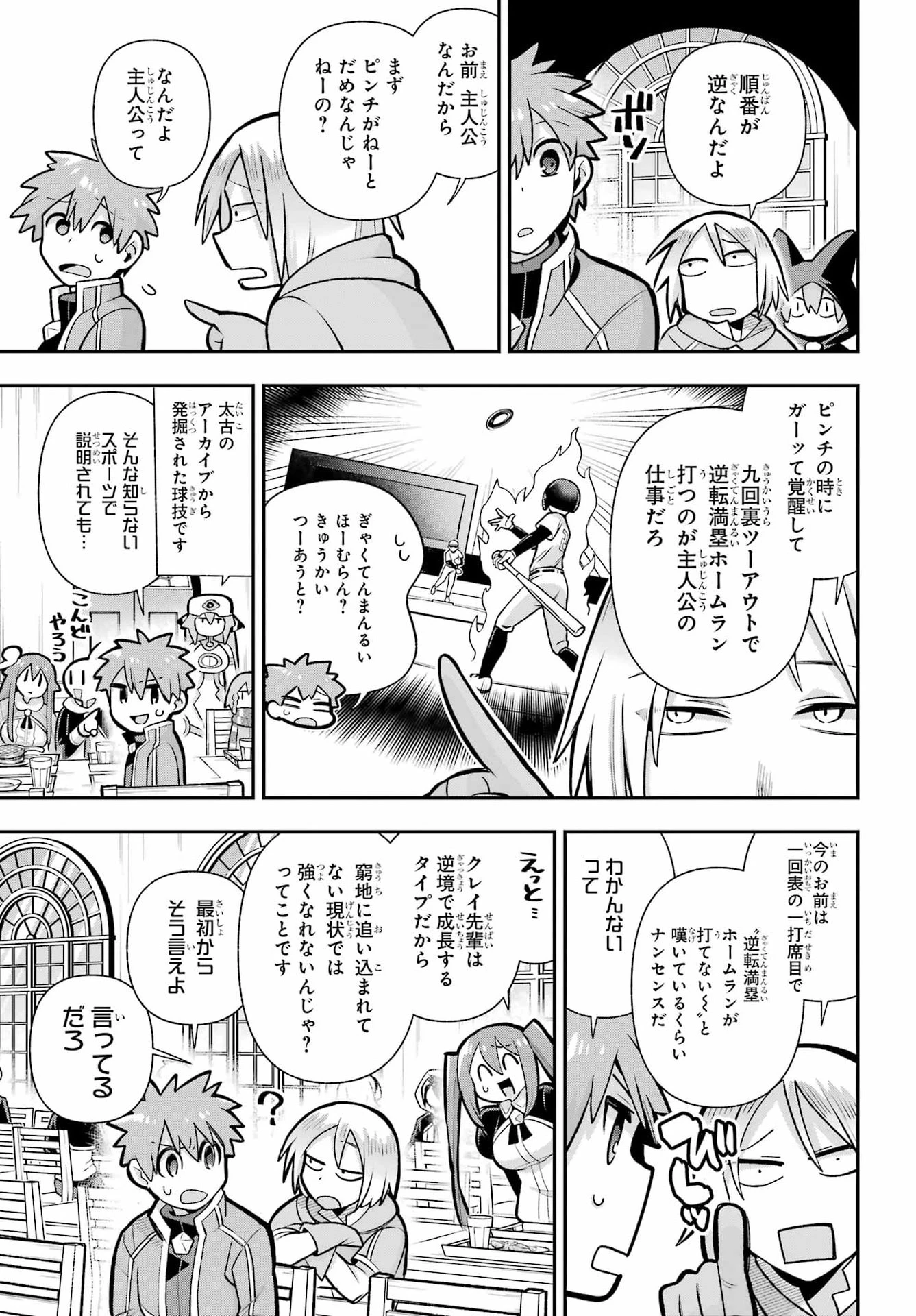 英雄教室 第92話 - 7