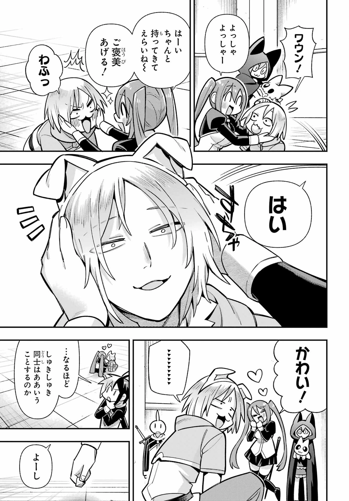 英雄教室 第91話 - 7