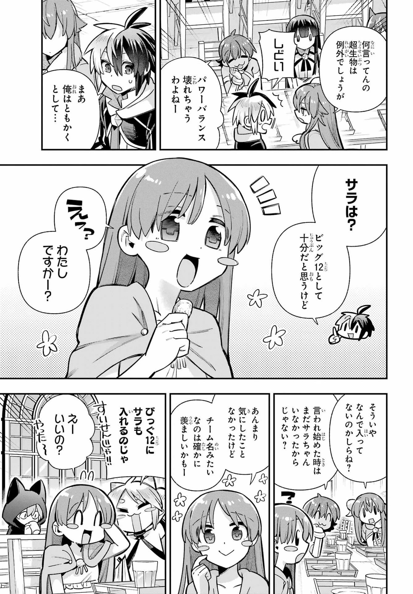 英雄教室 第90話 - 3