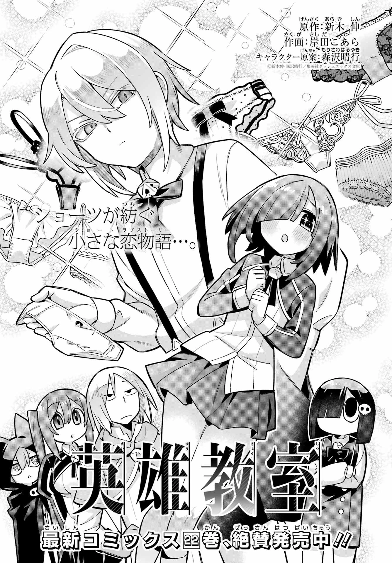 英雄教室 第89話 - 3