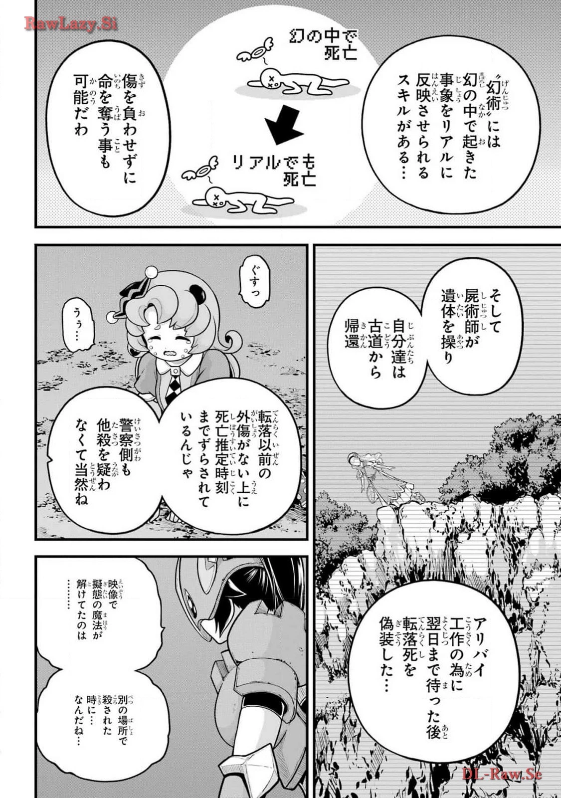 不徳のギルド 第82話 - 23