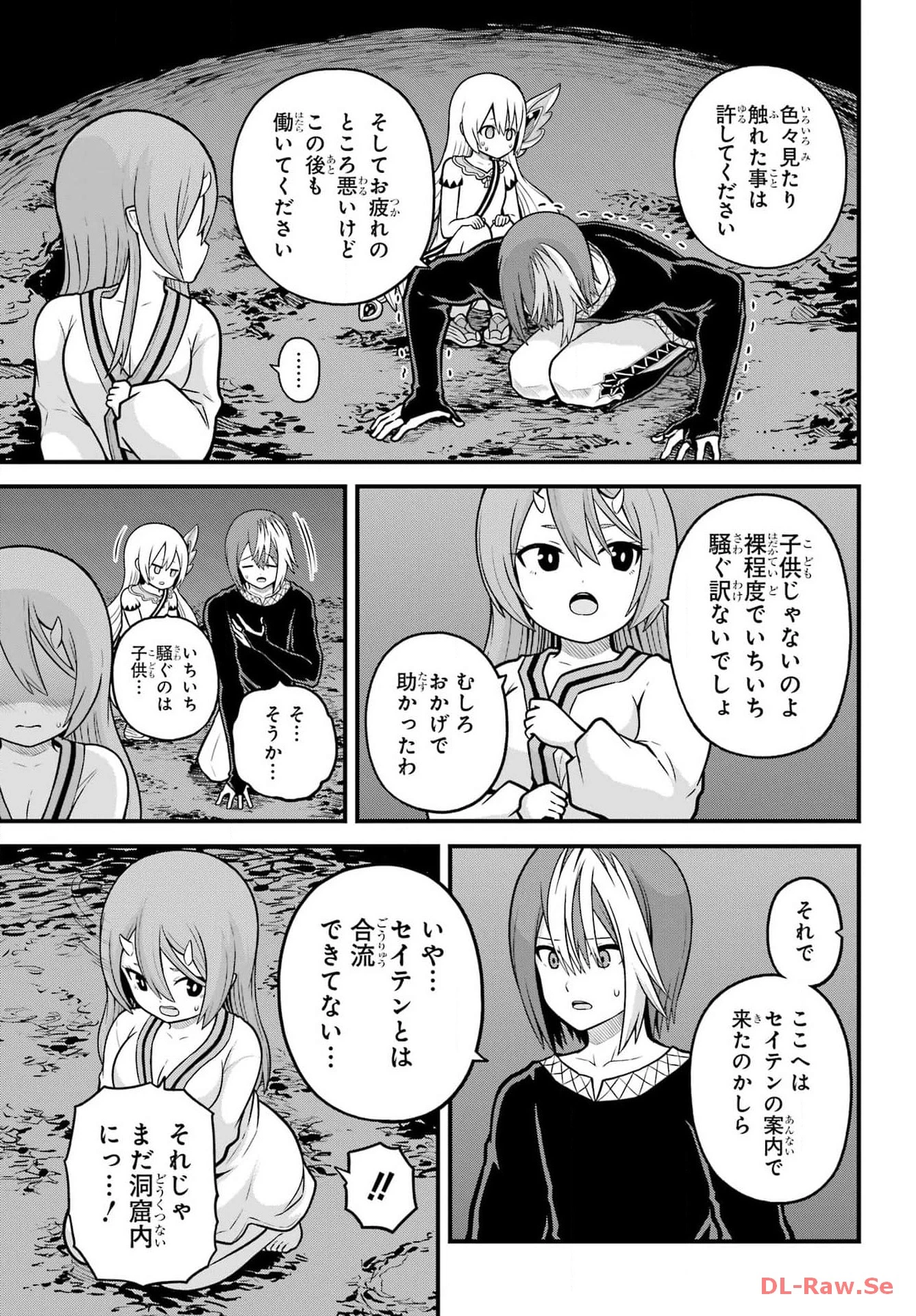 不徳のギルド 第80話 - 13