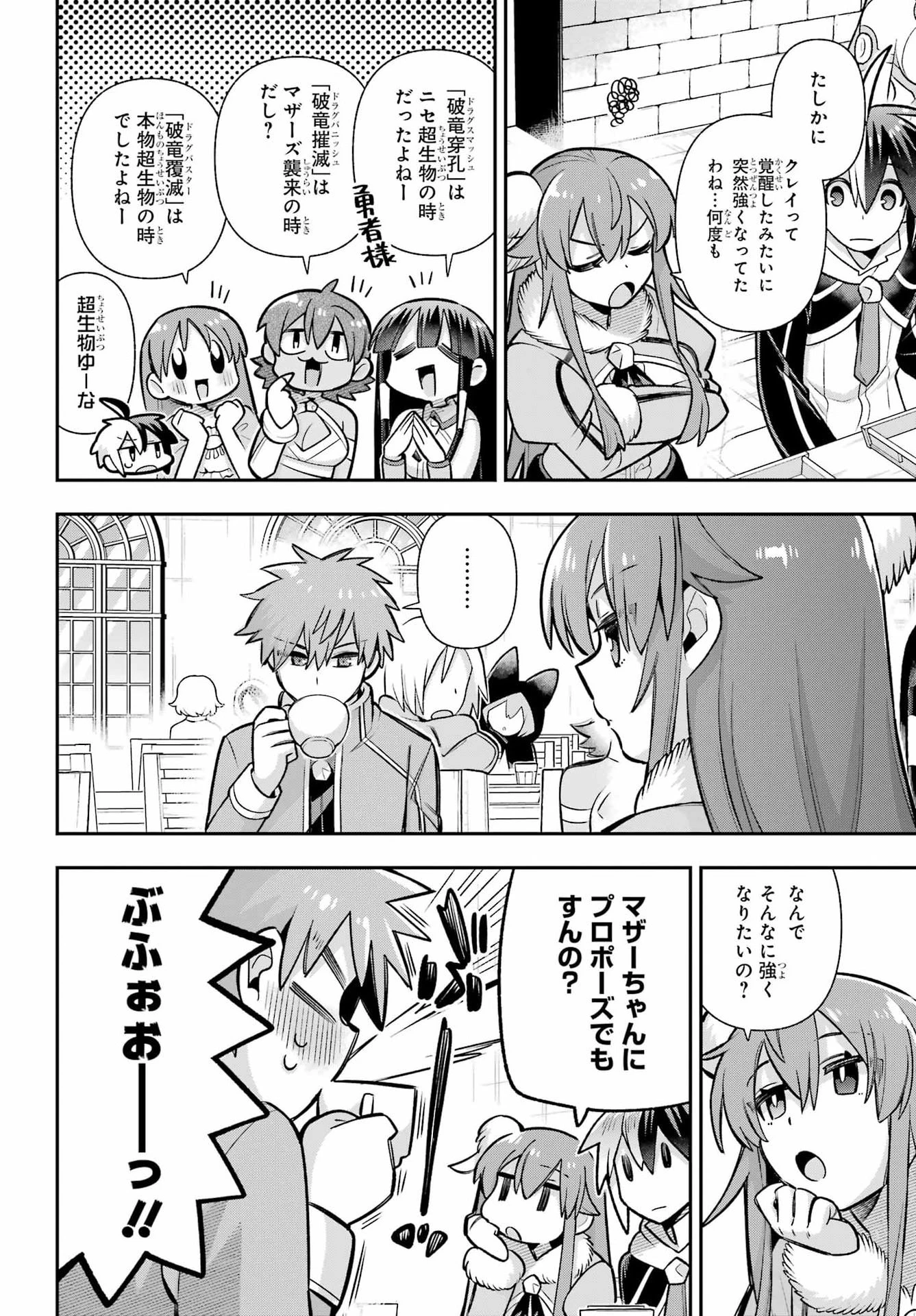 英雄教室 第92話 - 8
