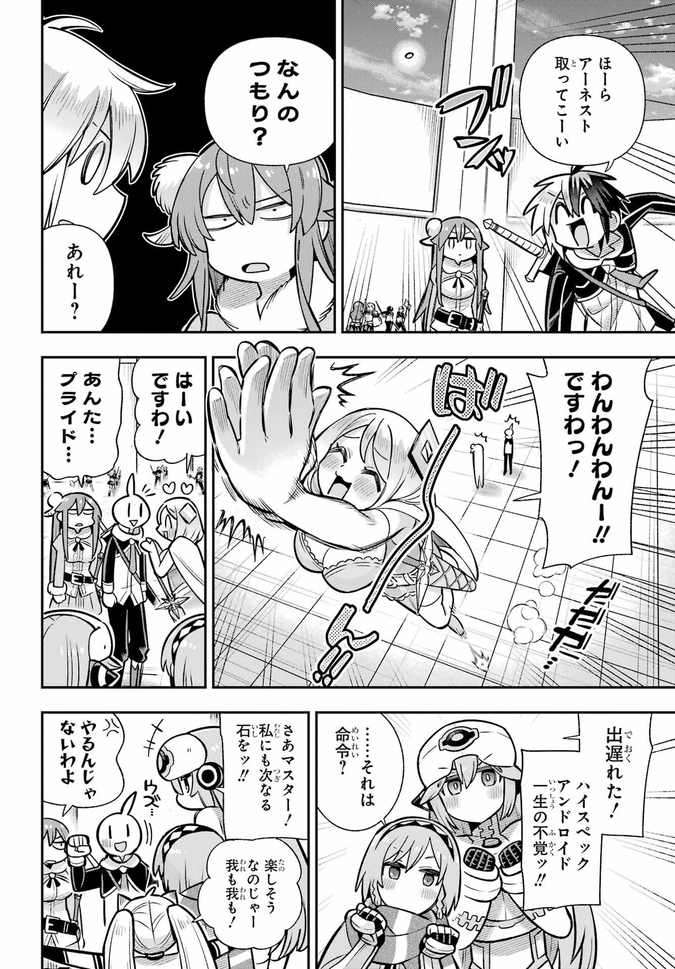 英雄教室 第91話 - 8