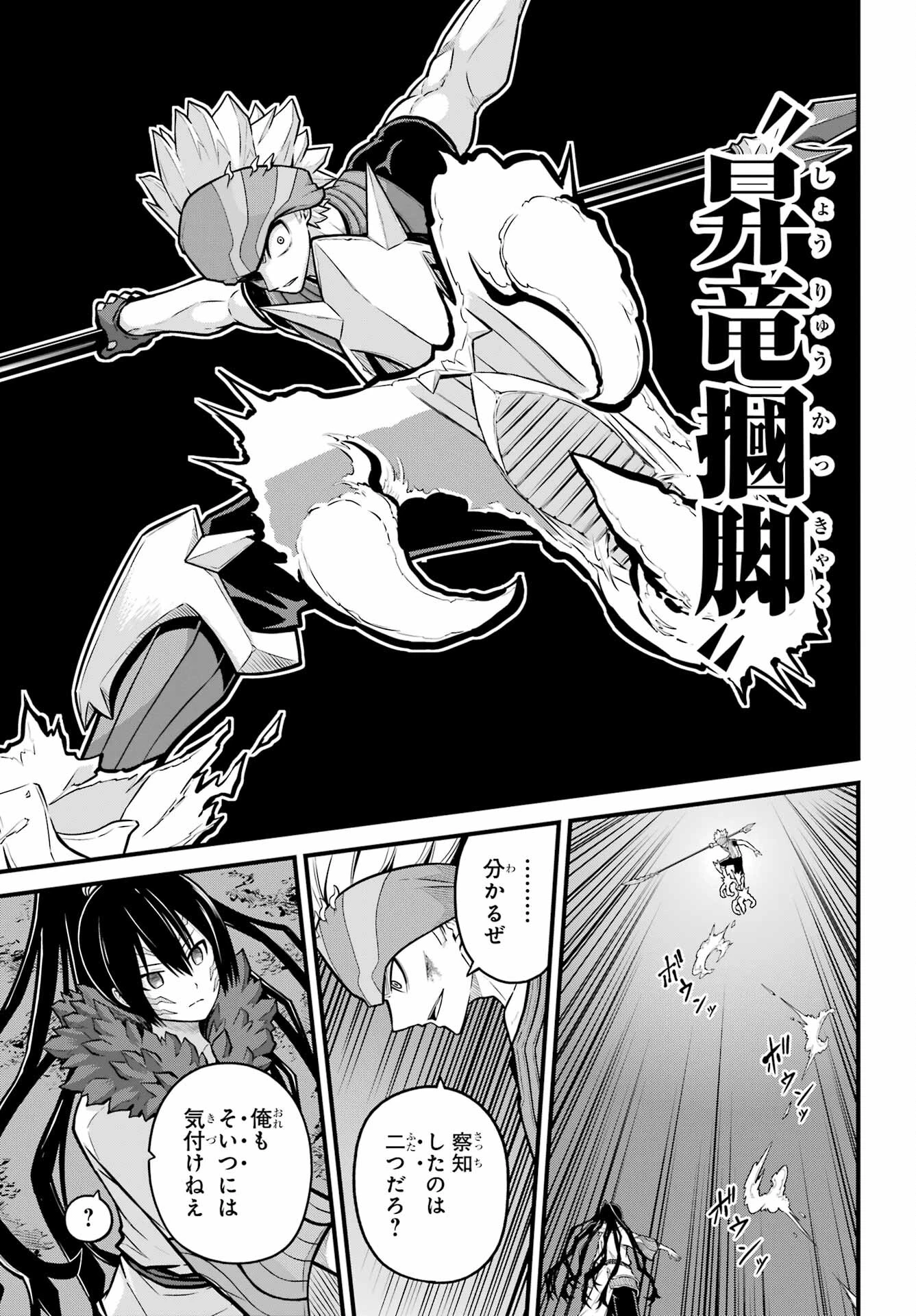 不徳のギルド 第81話 - 17
