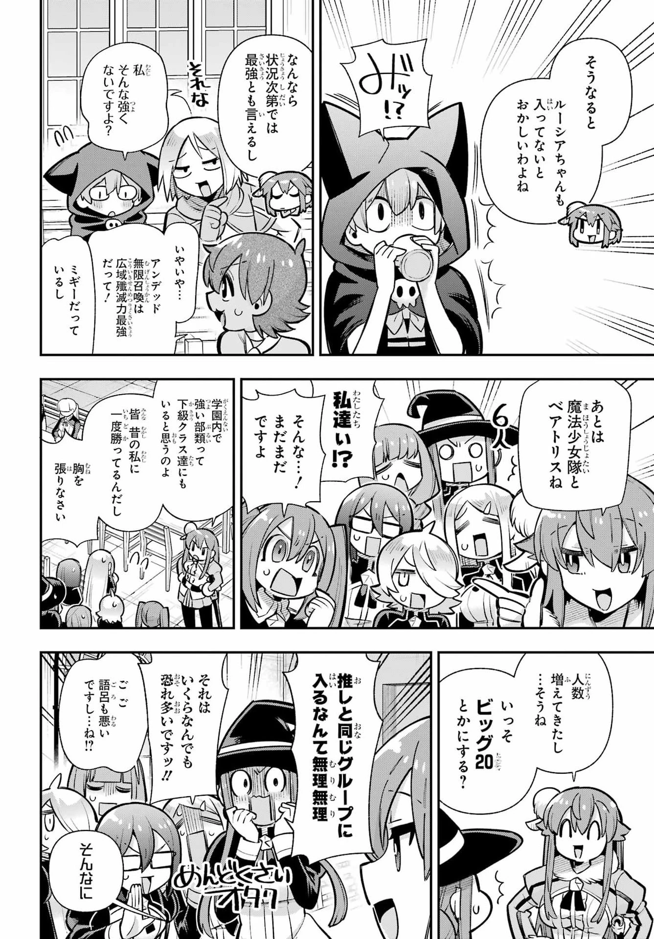 英雄教室 第90話 - 4