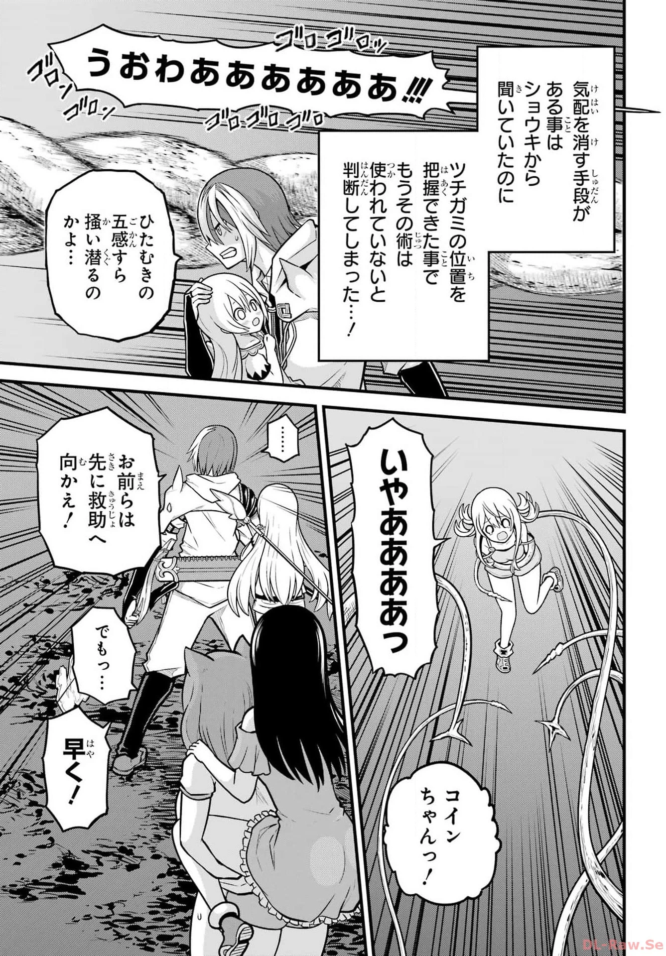 不徳のギルド 第79話 - 13