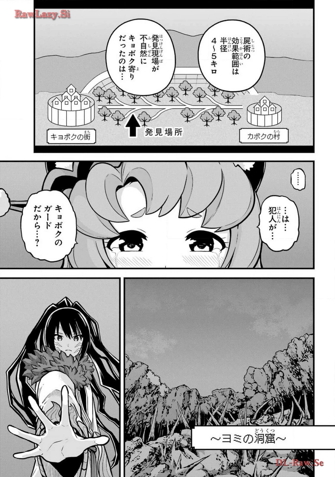 不徳のギルド 第82話 - 24