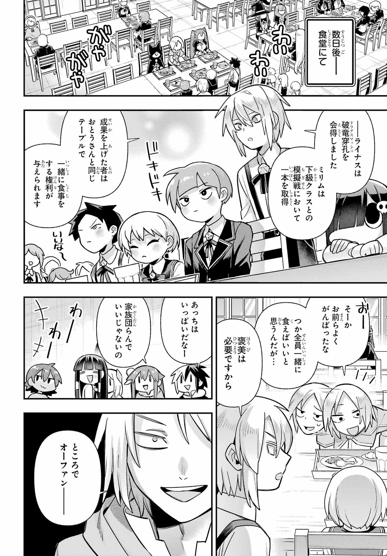英雄教室 第89話 - 4