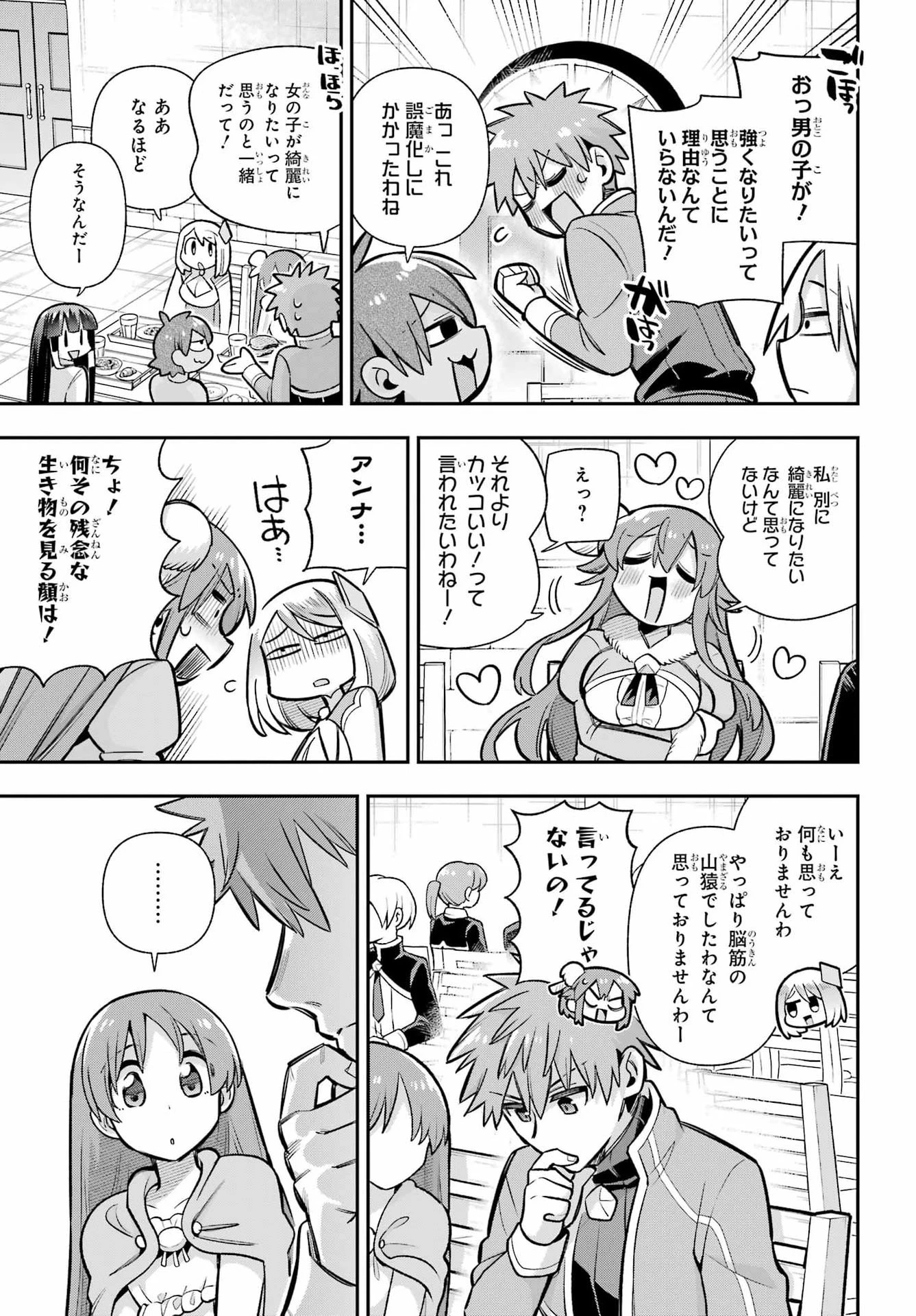 英雄教室 第92話 - 9