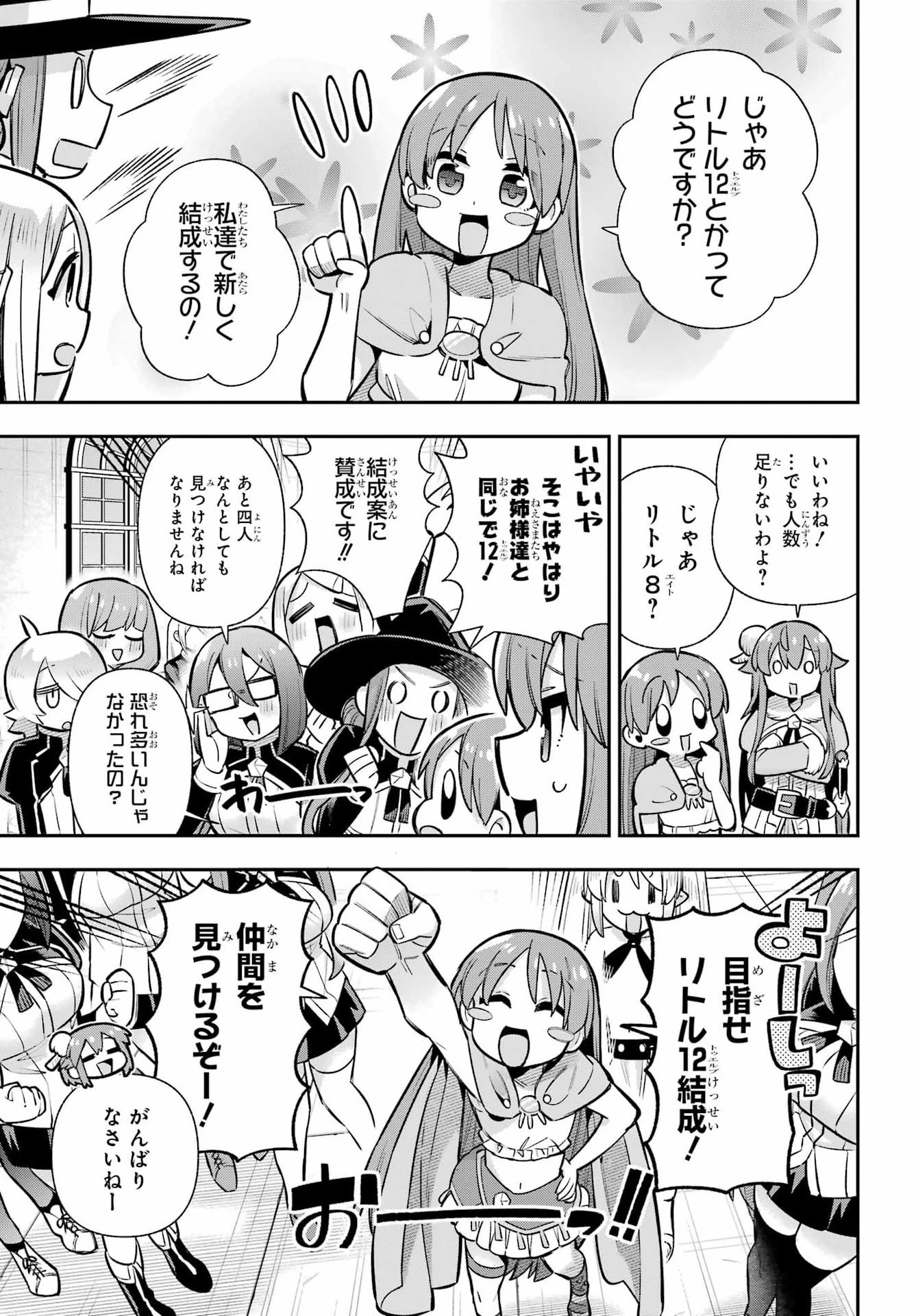英雄教室 第90話 - 5