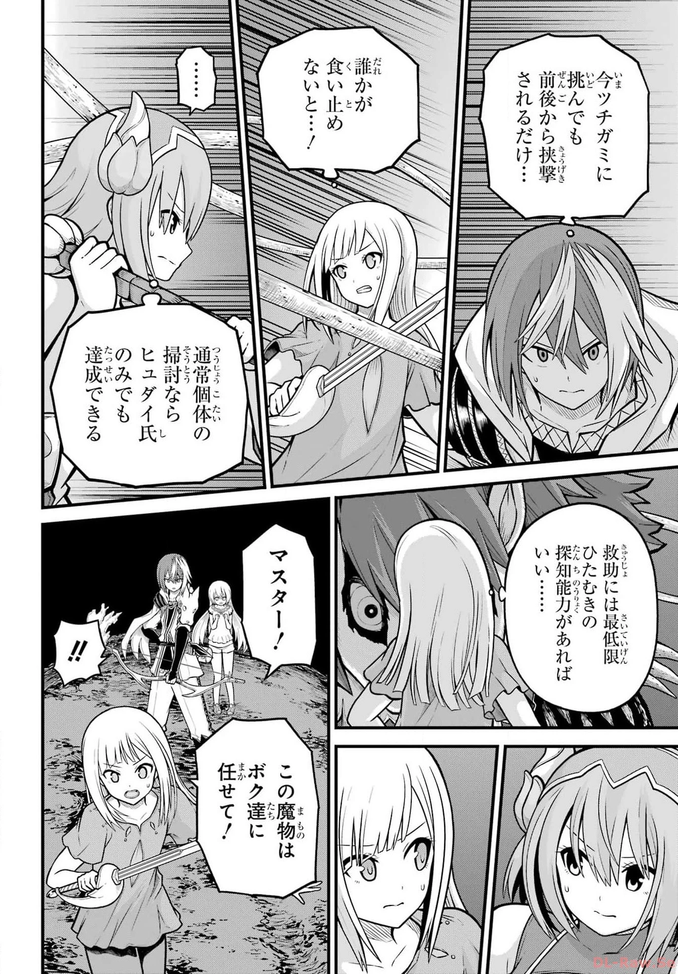 不徳のギルド 第79話 - 14
