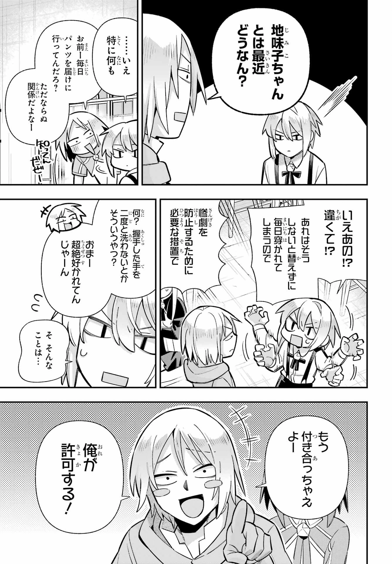 英雄教室 第89話 - 5