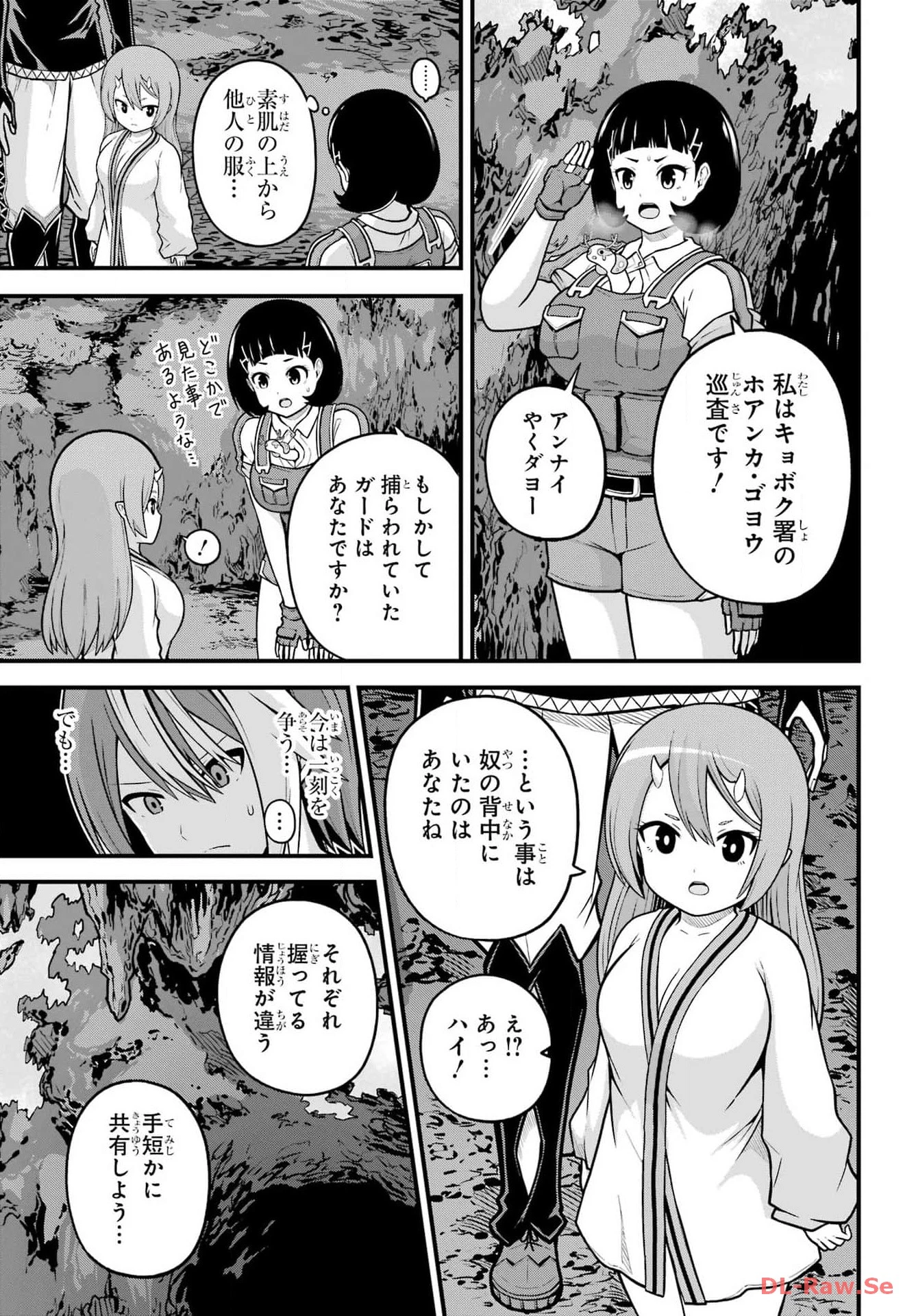 不徳のギルド 第80話 - 15