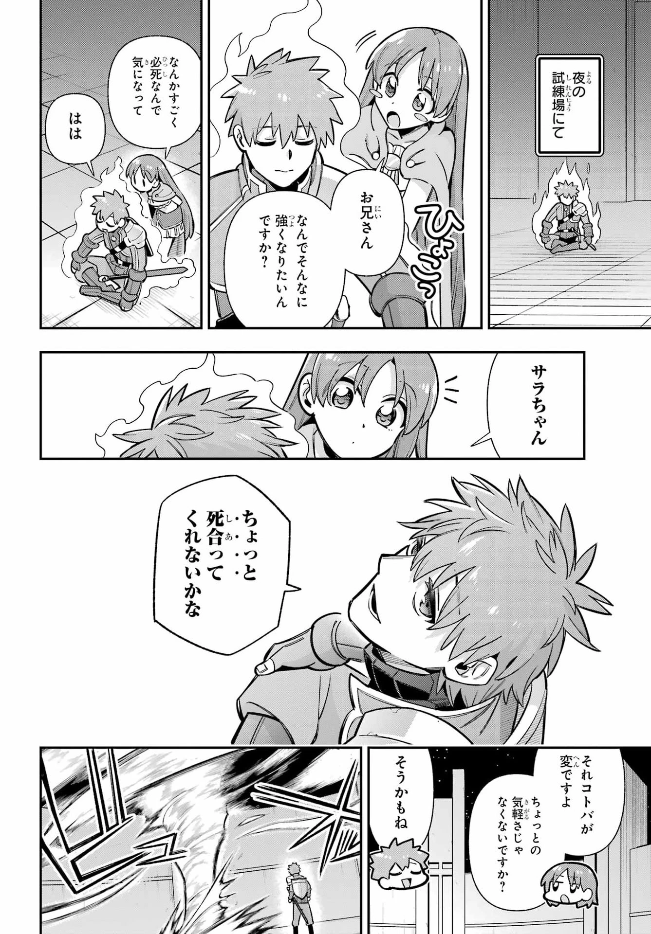 英雄教室 第92話 - 10