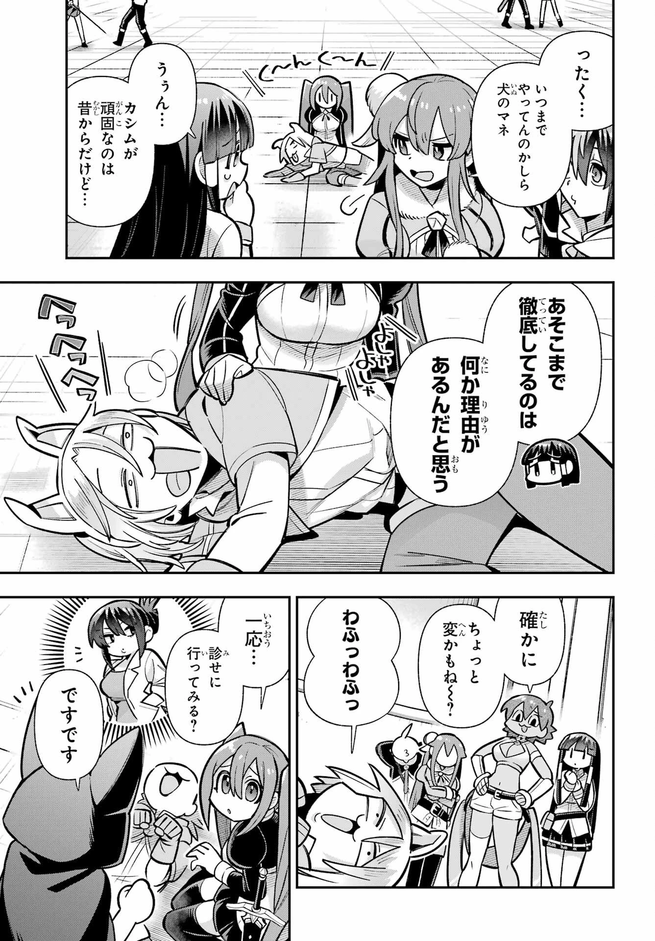 英雄教室 第91話 - 9