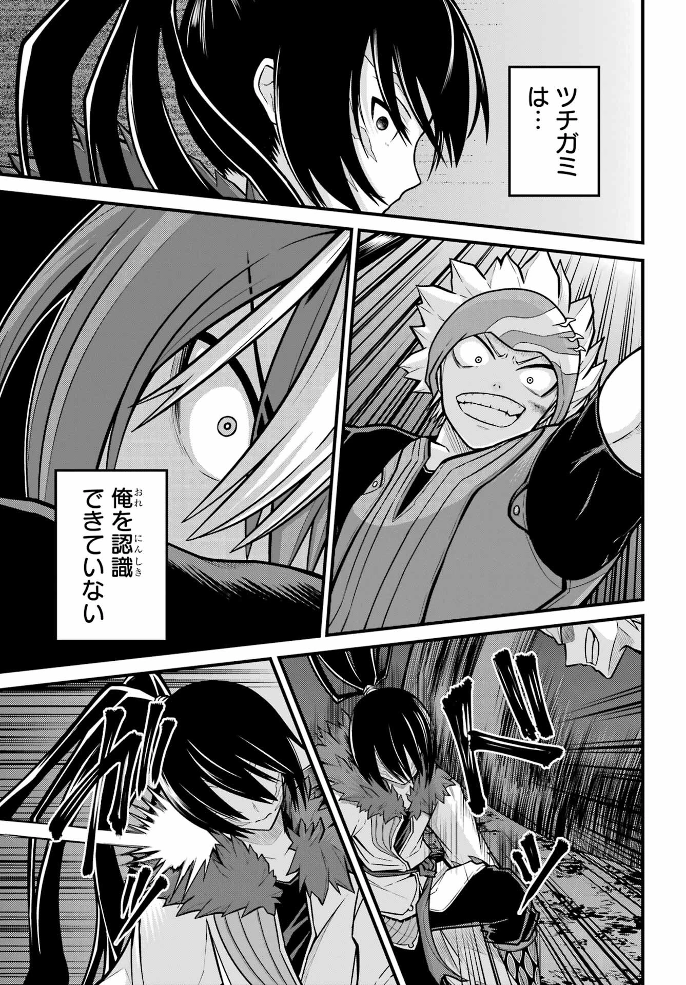 不徳のギルド 第81話 - 19