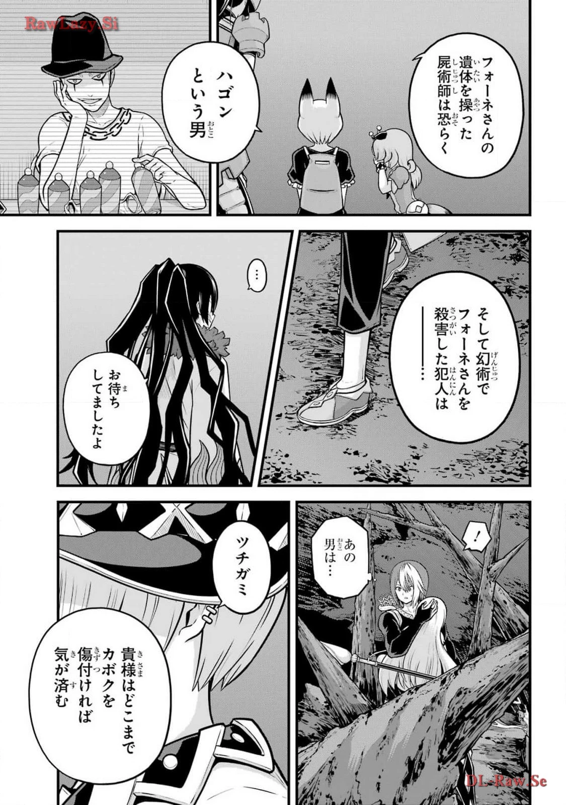 不徳のギルド 第82話 - 26