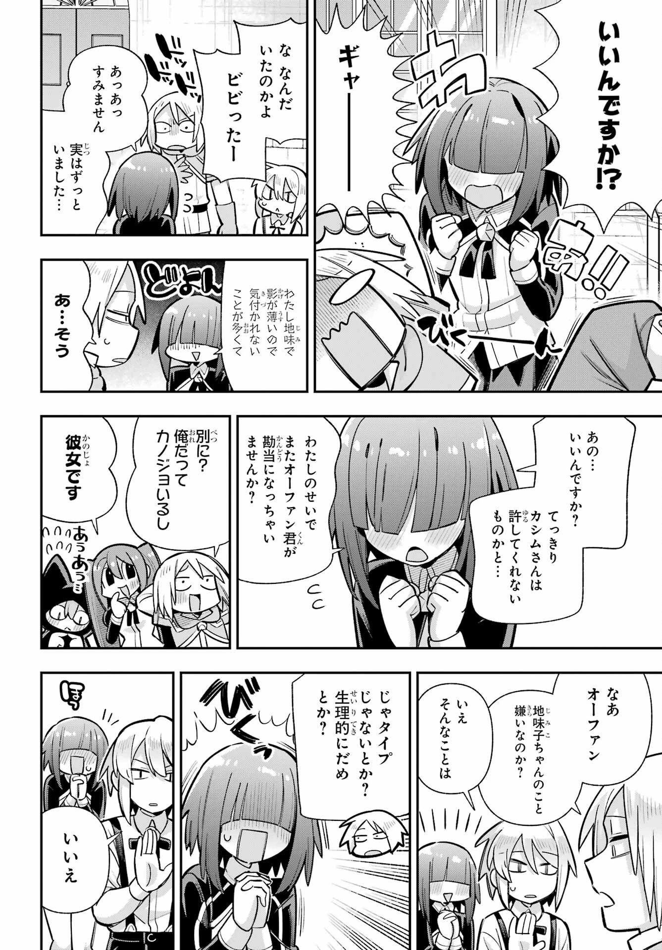 英雄教室 第89話 - 6