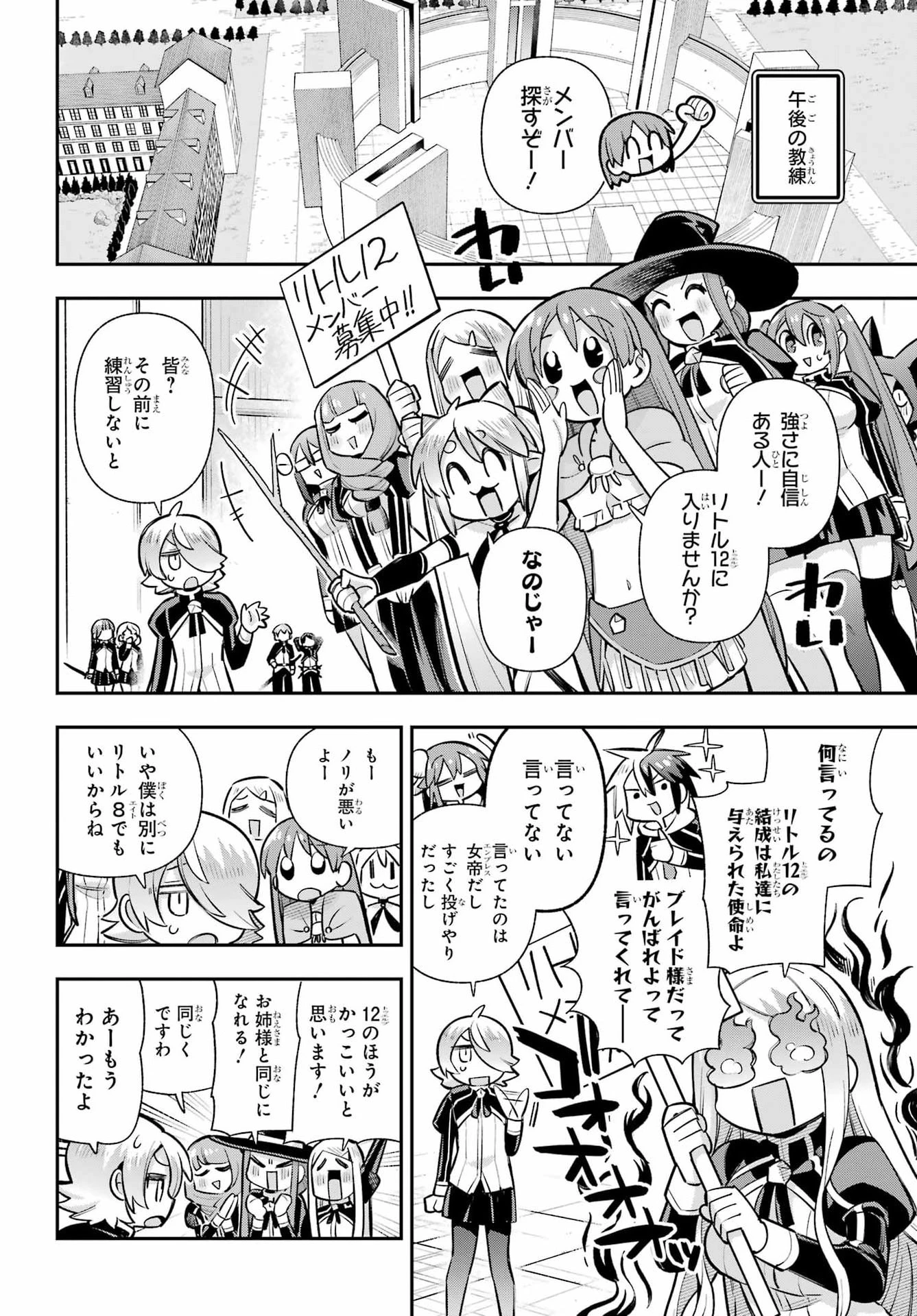英雄教室 第90話 - 6