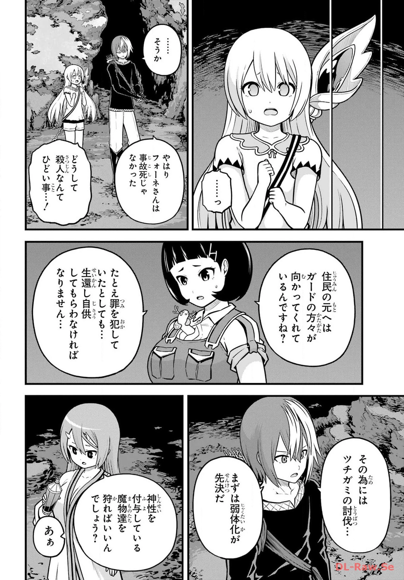 不徳のギルド 第80話 - 16