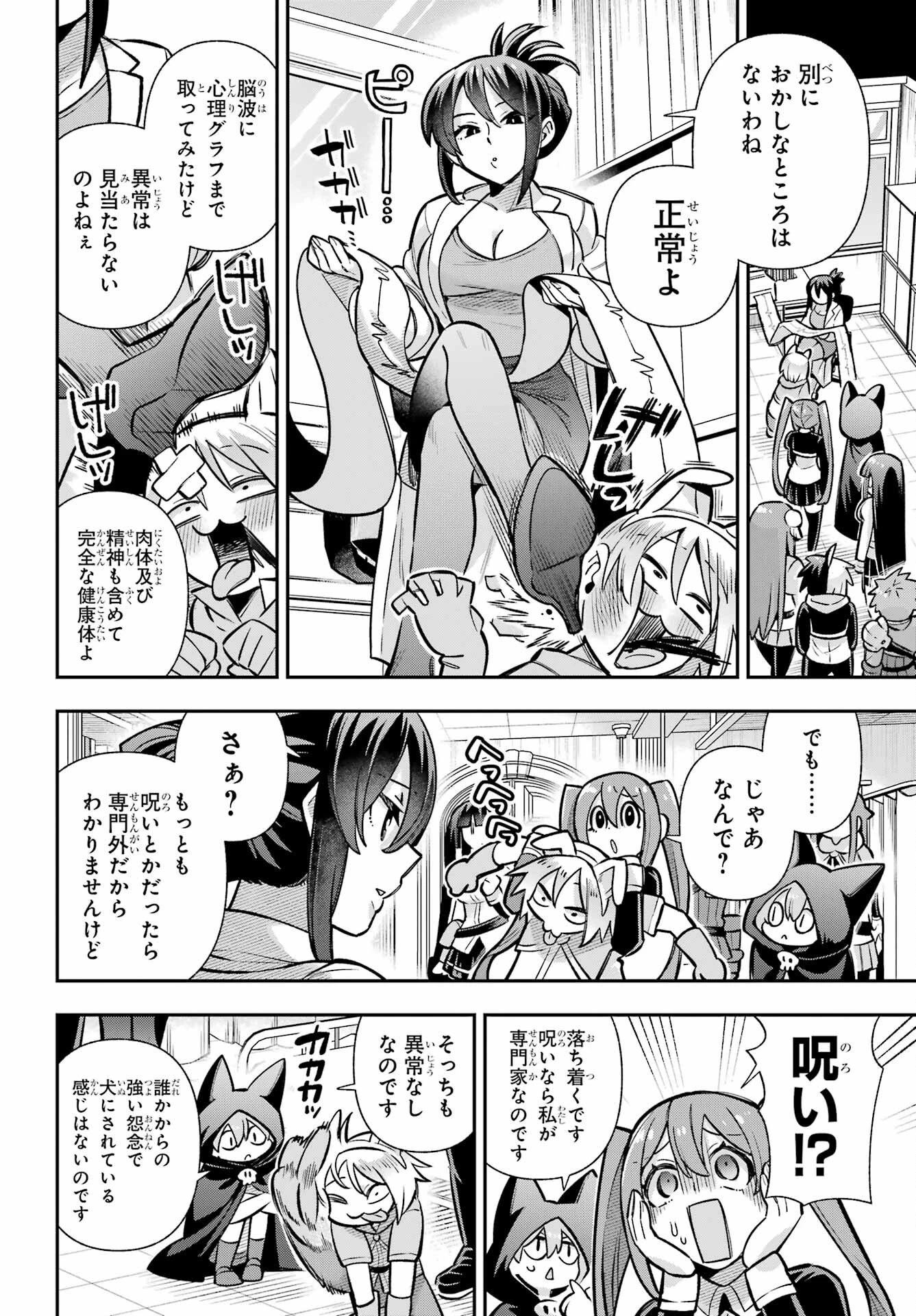 英雄教室 第91話 - 10