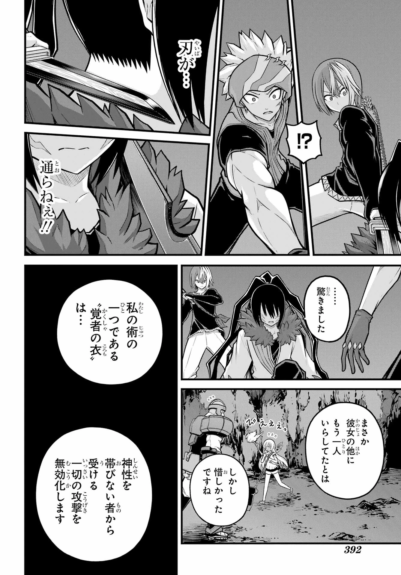 不徳のギルド 第81話 - 20