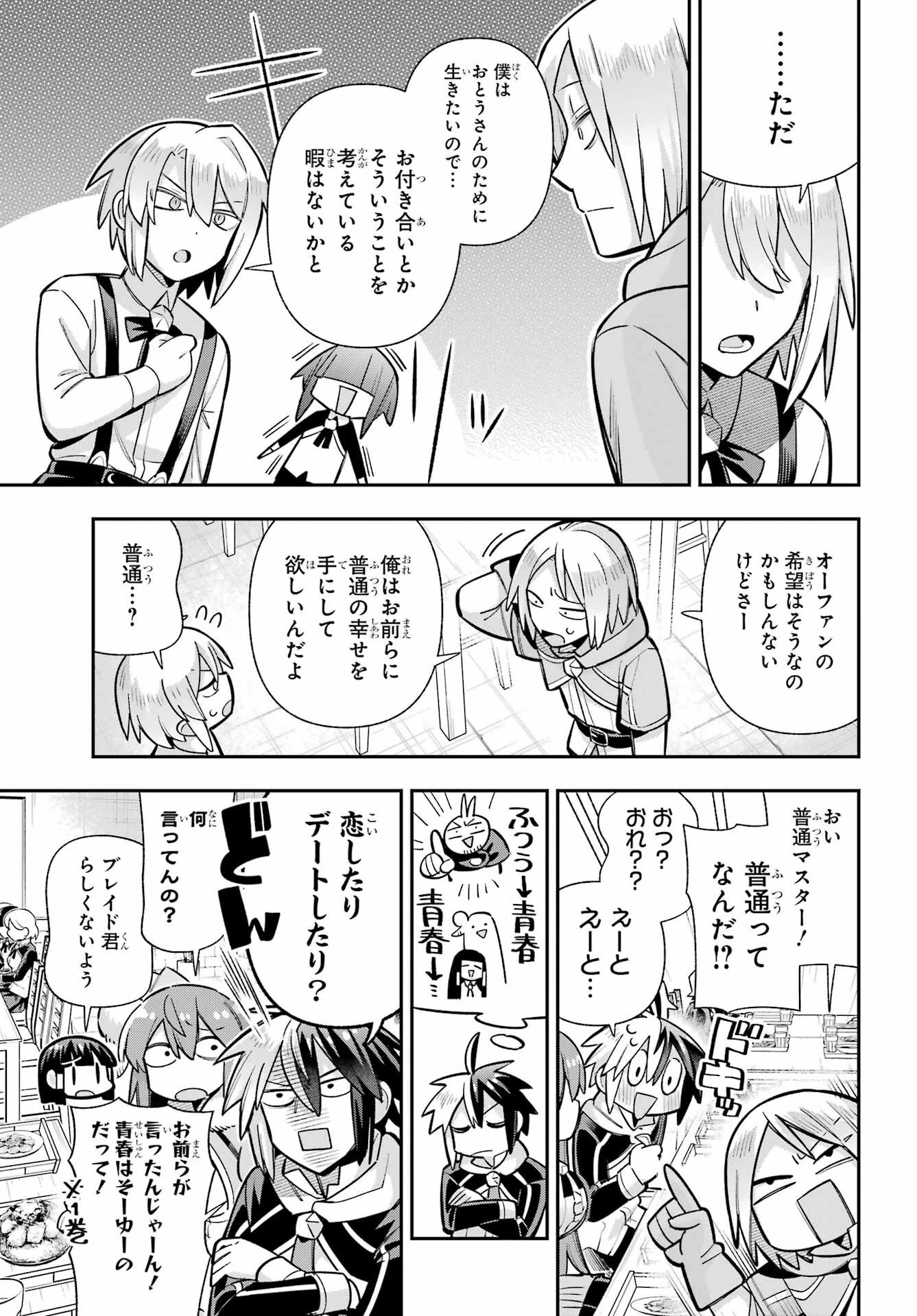 英雄教室 第89話 - 7