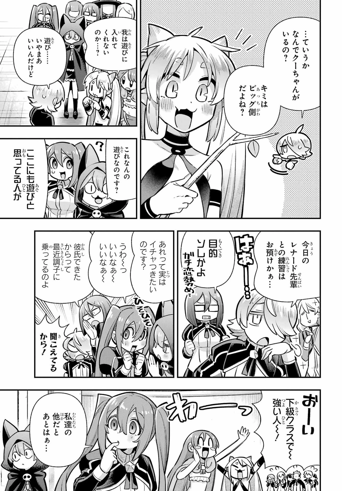 英雄教室 第90話 - 7