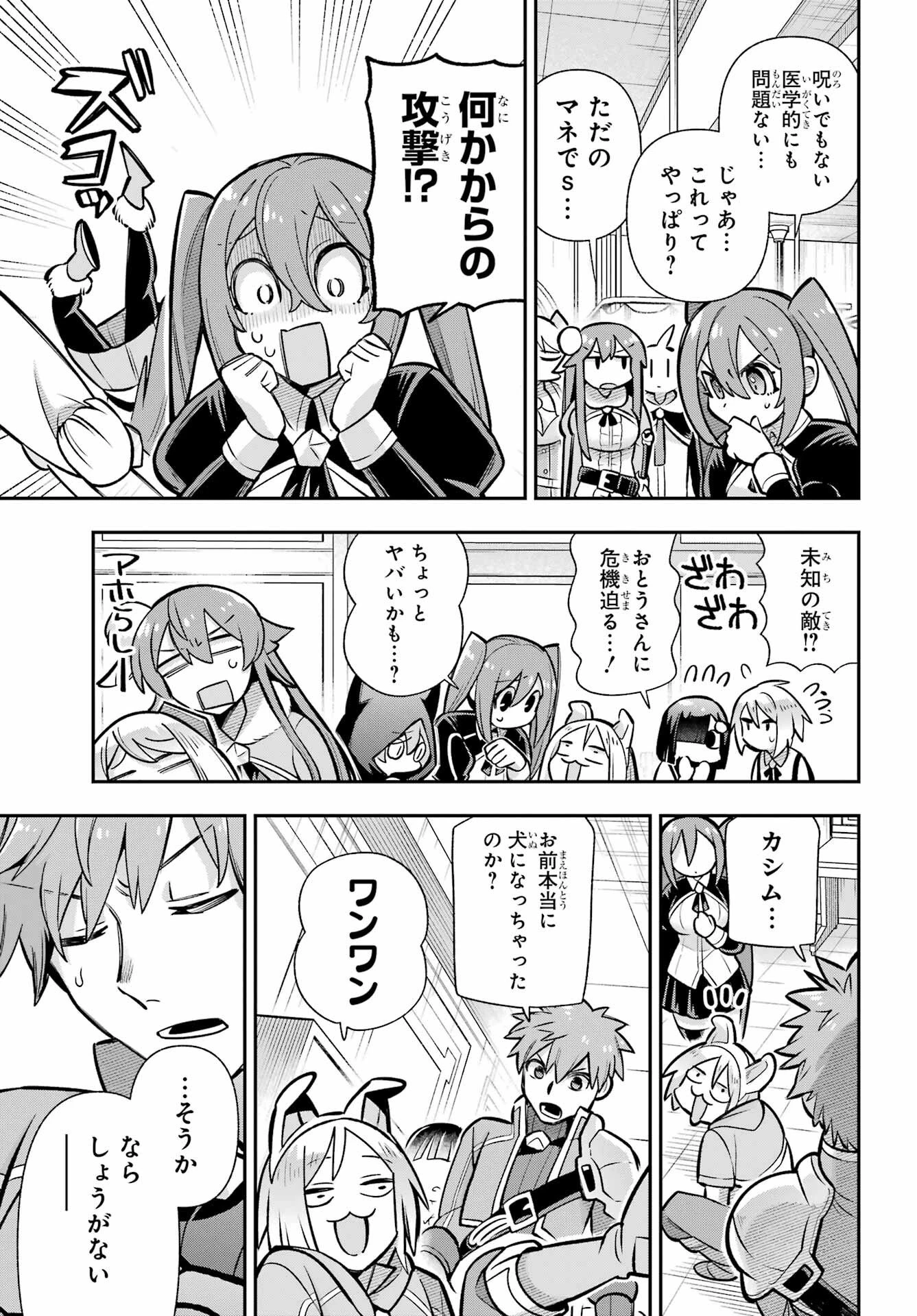 英雄教室 第91話 - 11