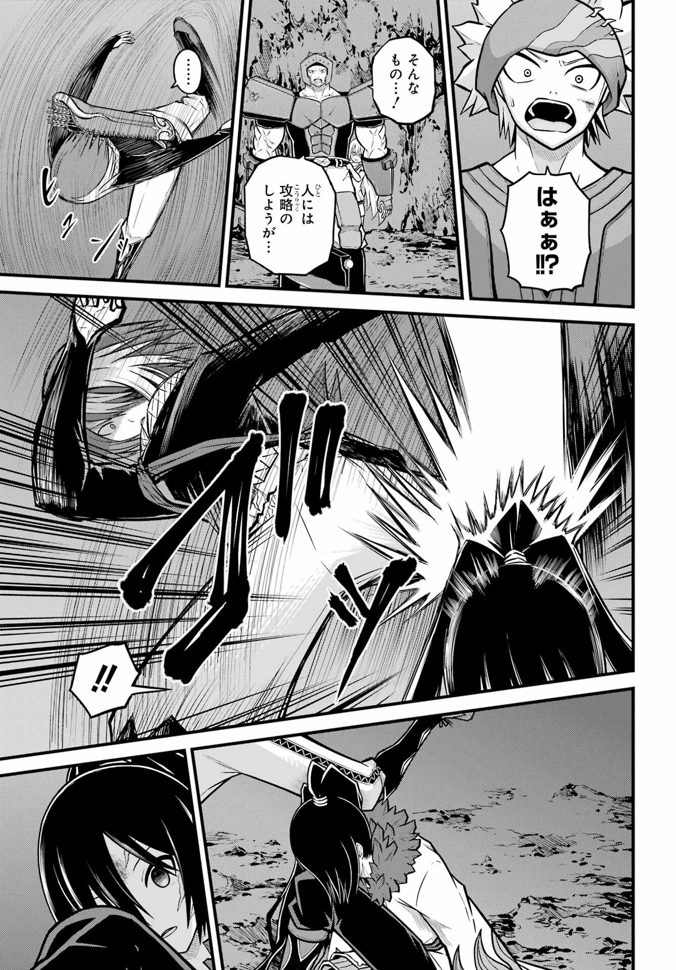 不徳のギルド 第81話 - 21