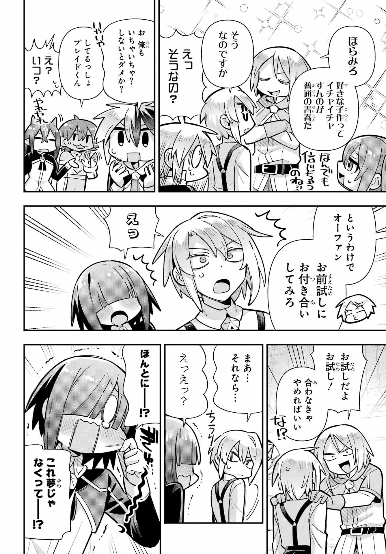 英雄教室 第89話 - 8