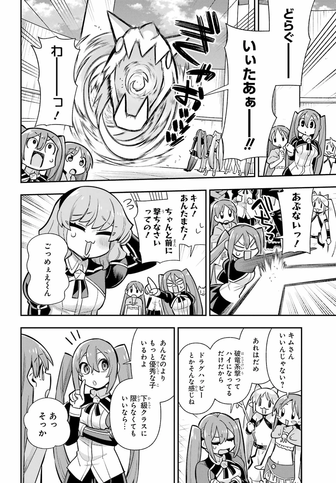 英雄教室 第90話 - 8
