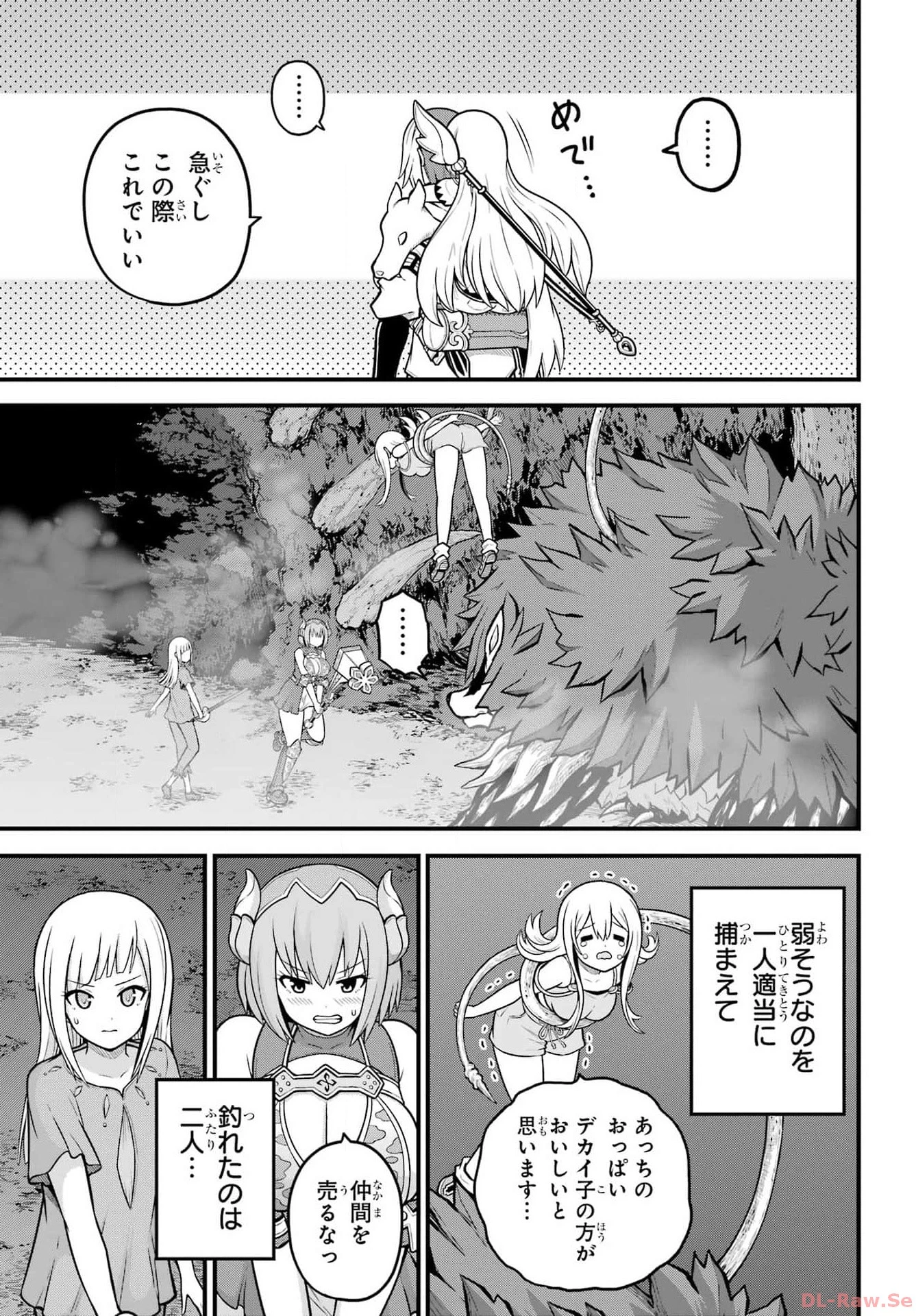 不徳のギルド 第79話 - 17