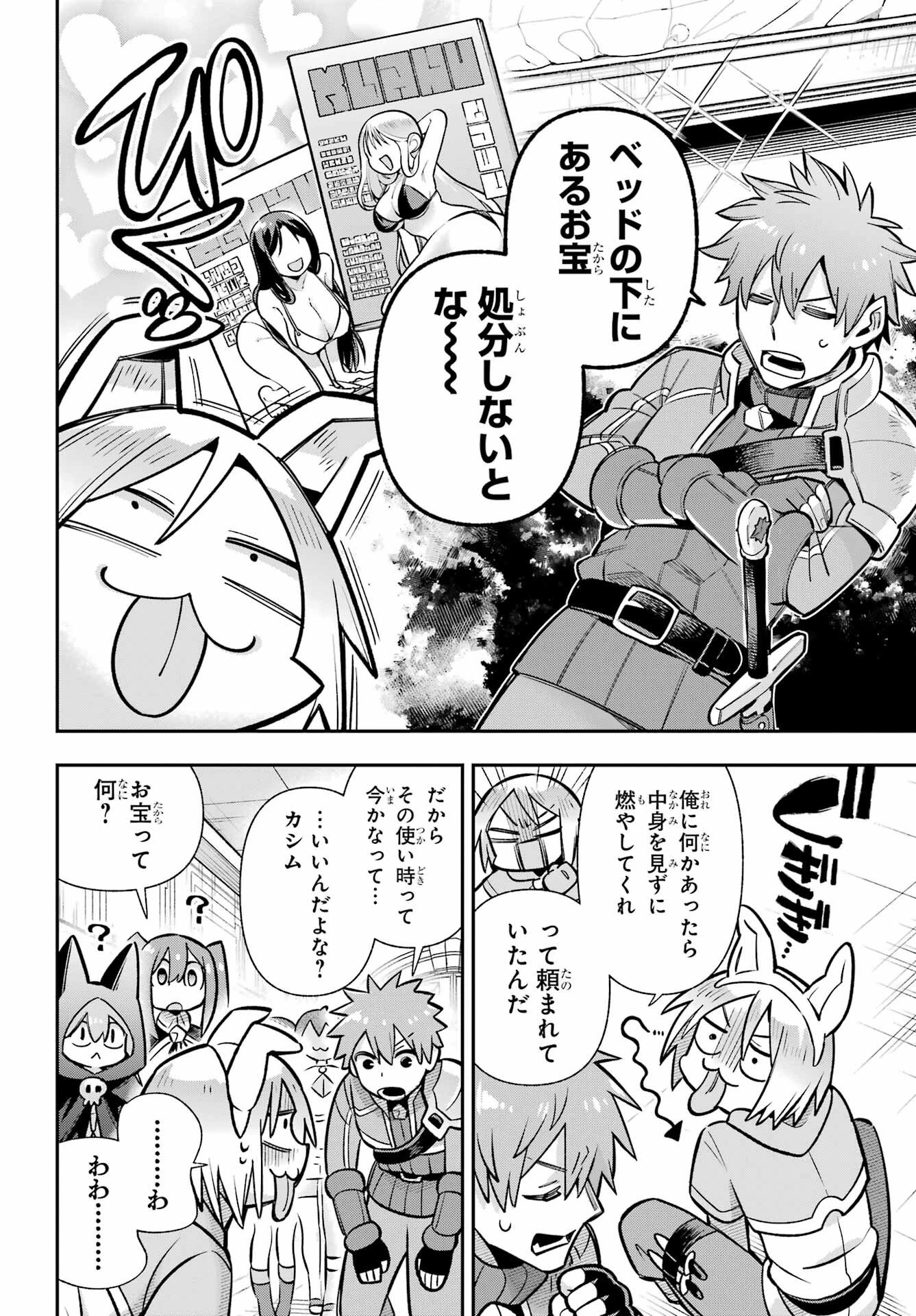 英雄教室 第91話 - 12