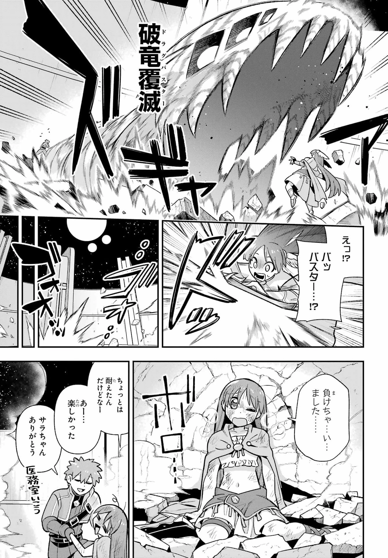 英雄教室 第92話 - 13