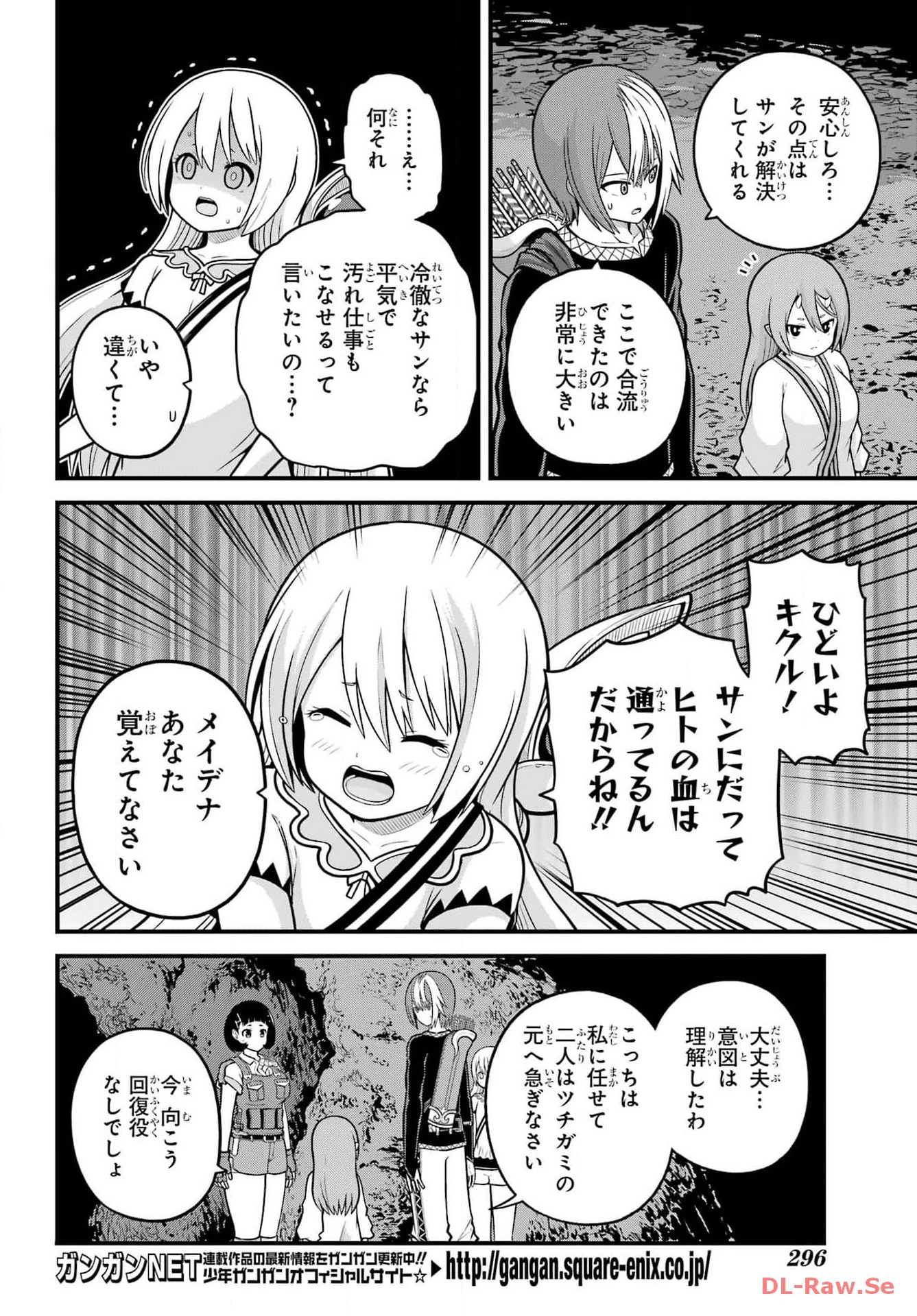 不徳のギルド 第80話 - 18