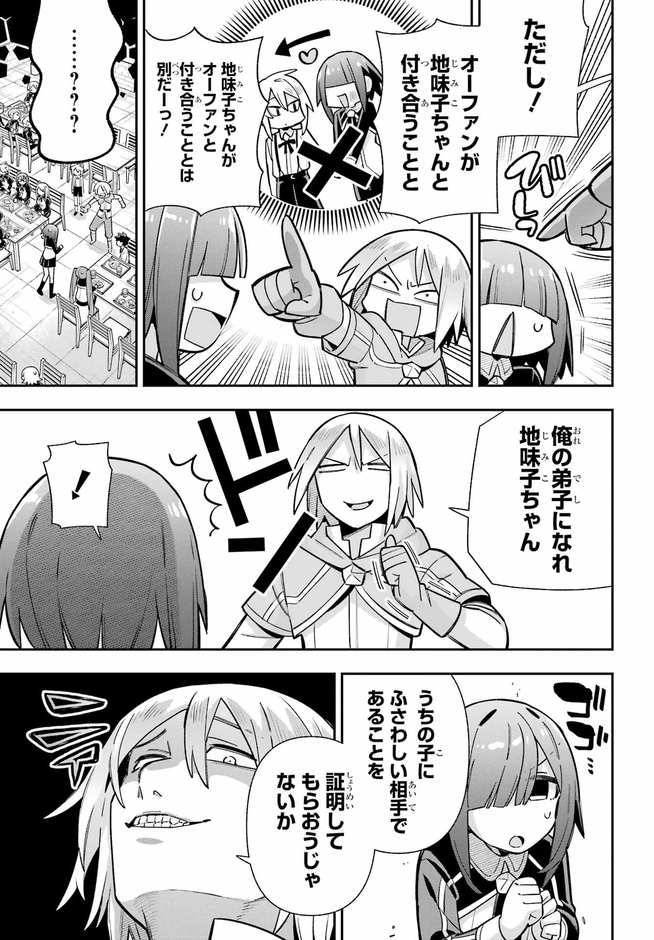 英雄教室 第89話 - 9
