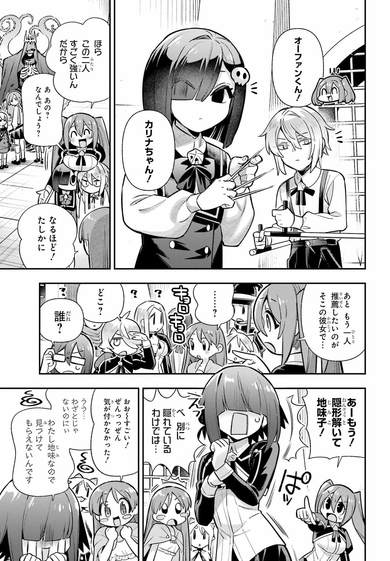 英雄教室 第90話 - 9