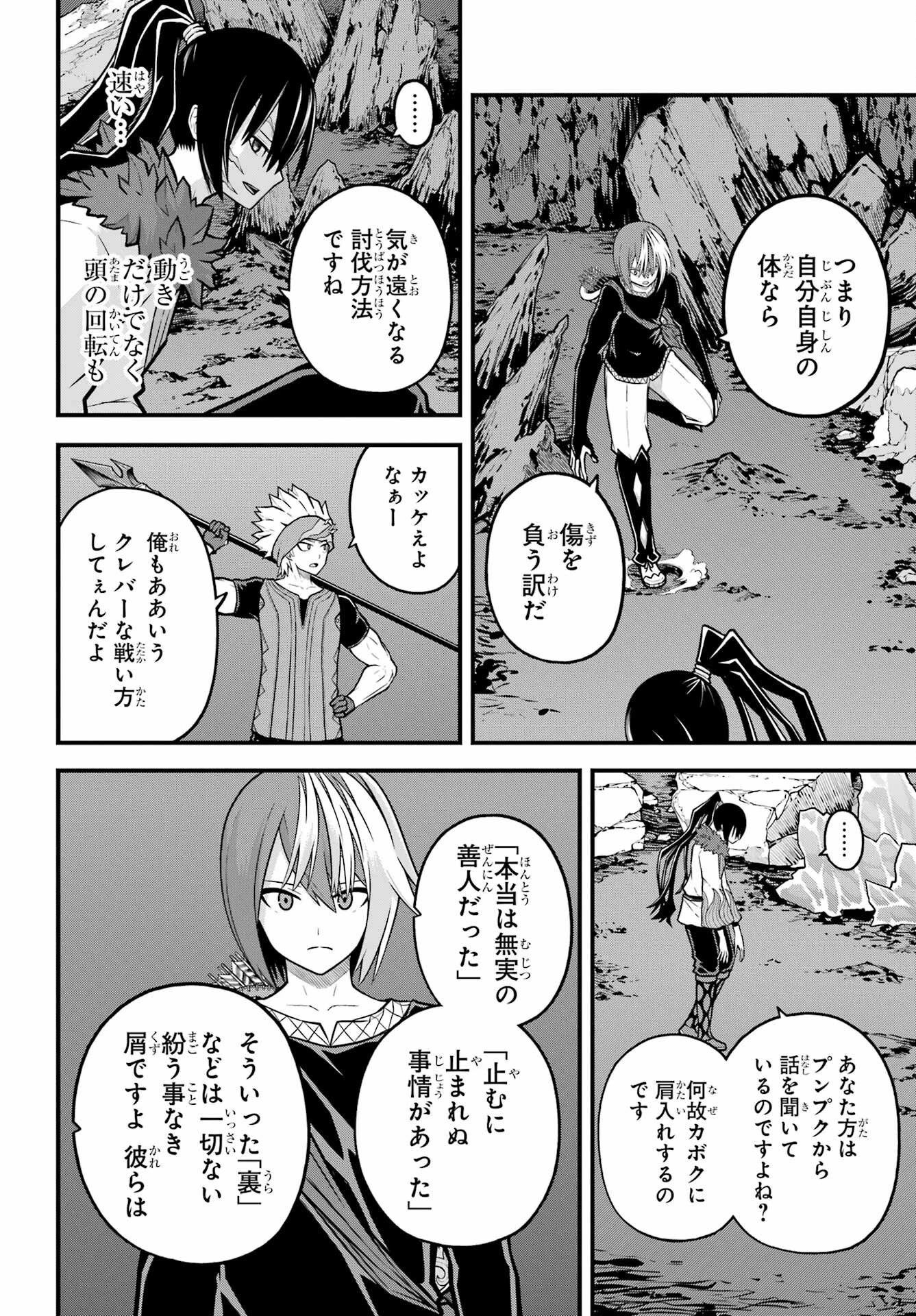 不徳のギルド 第81話 - 22