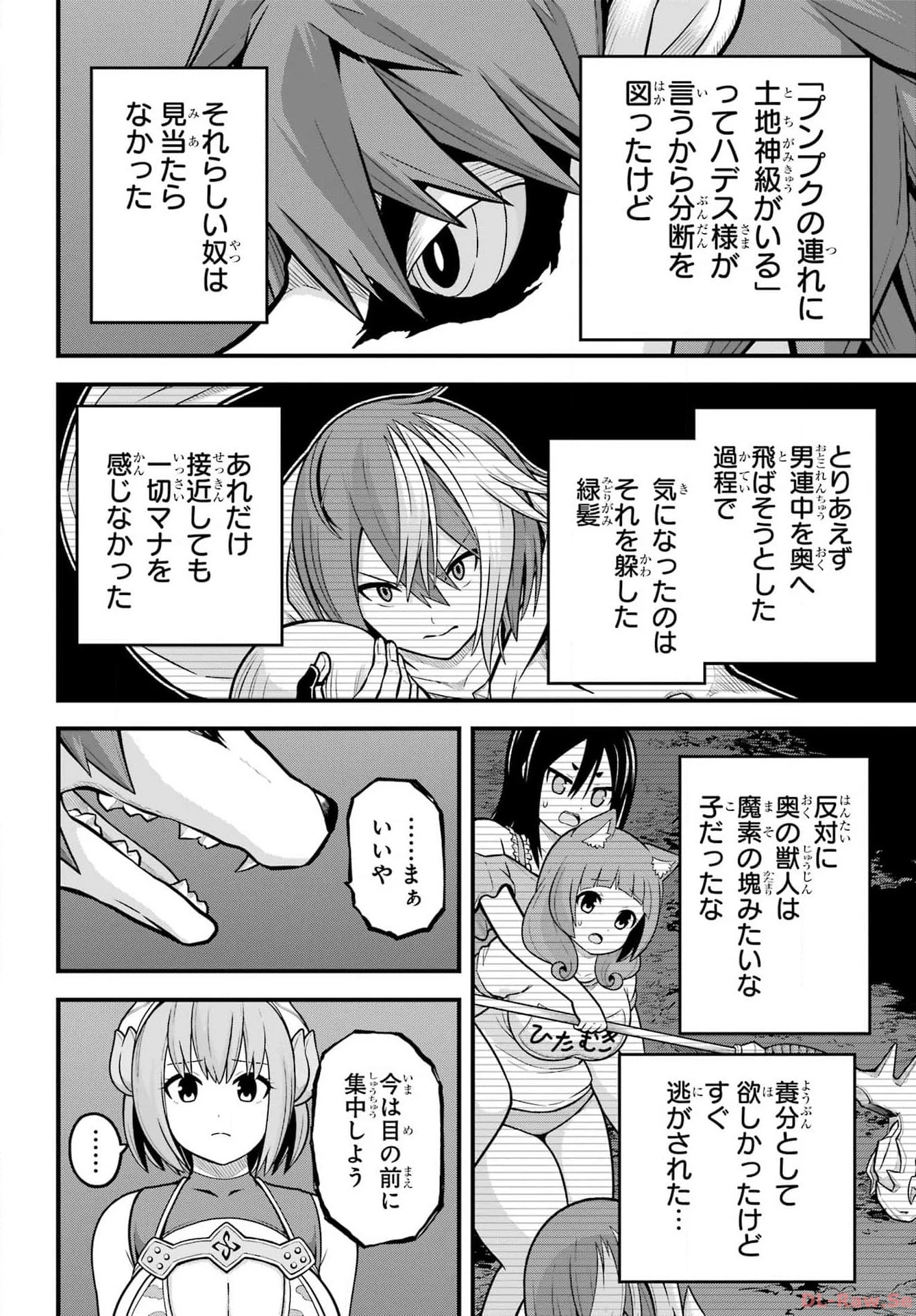 不徳のギルド 第79話 - 18