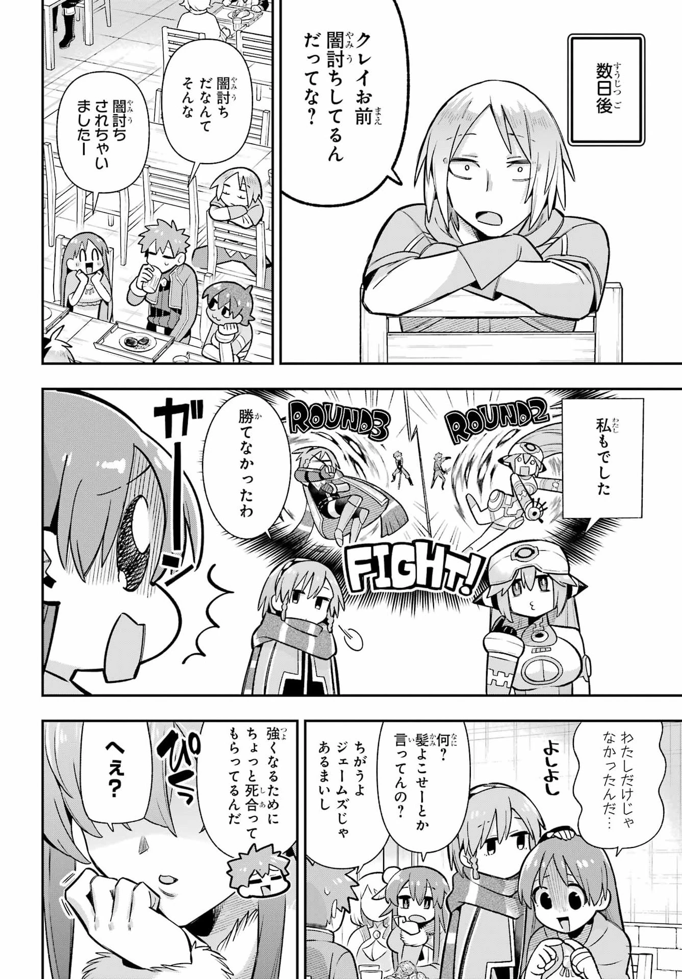 英雄教室 第92話 - 14