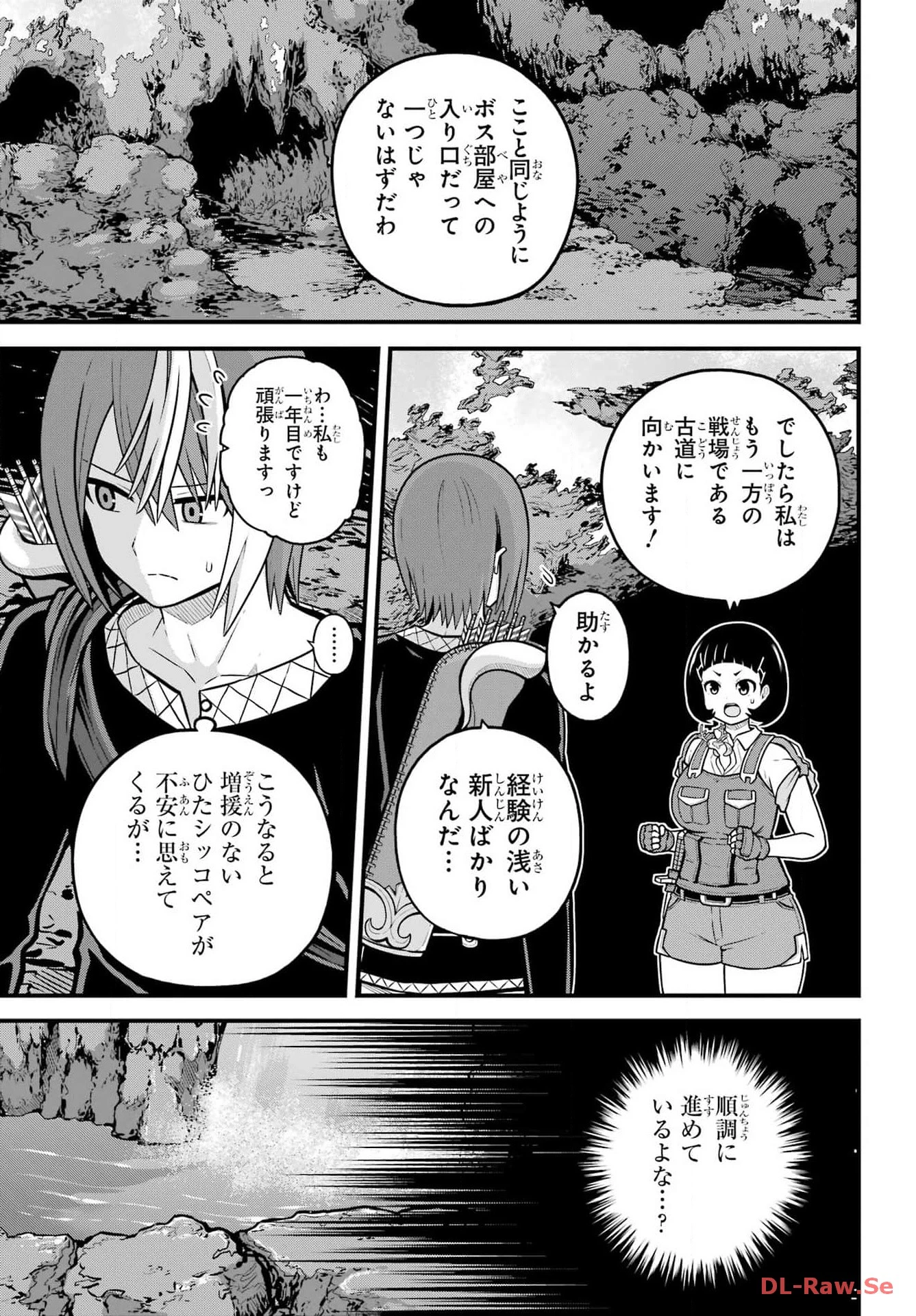 不徳のギルド 第80話 - 19
