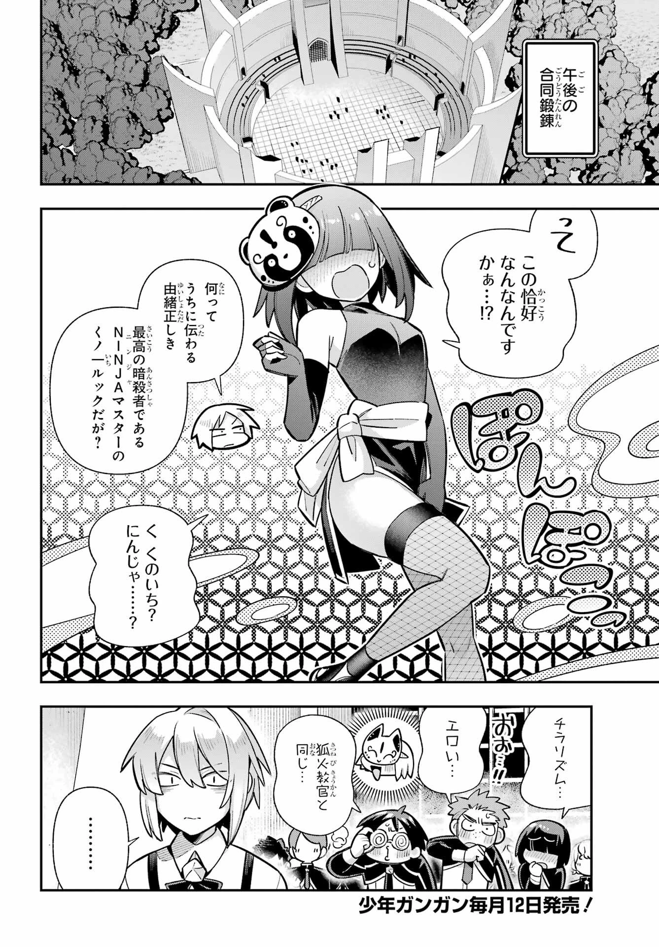 英雄教室 第89話 - 10