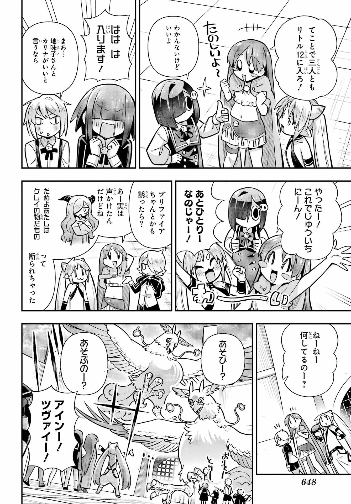 英雄教室 第90話 - 10