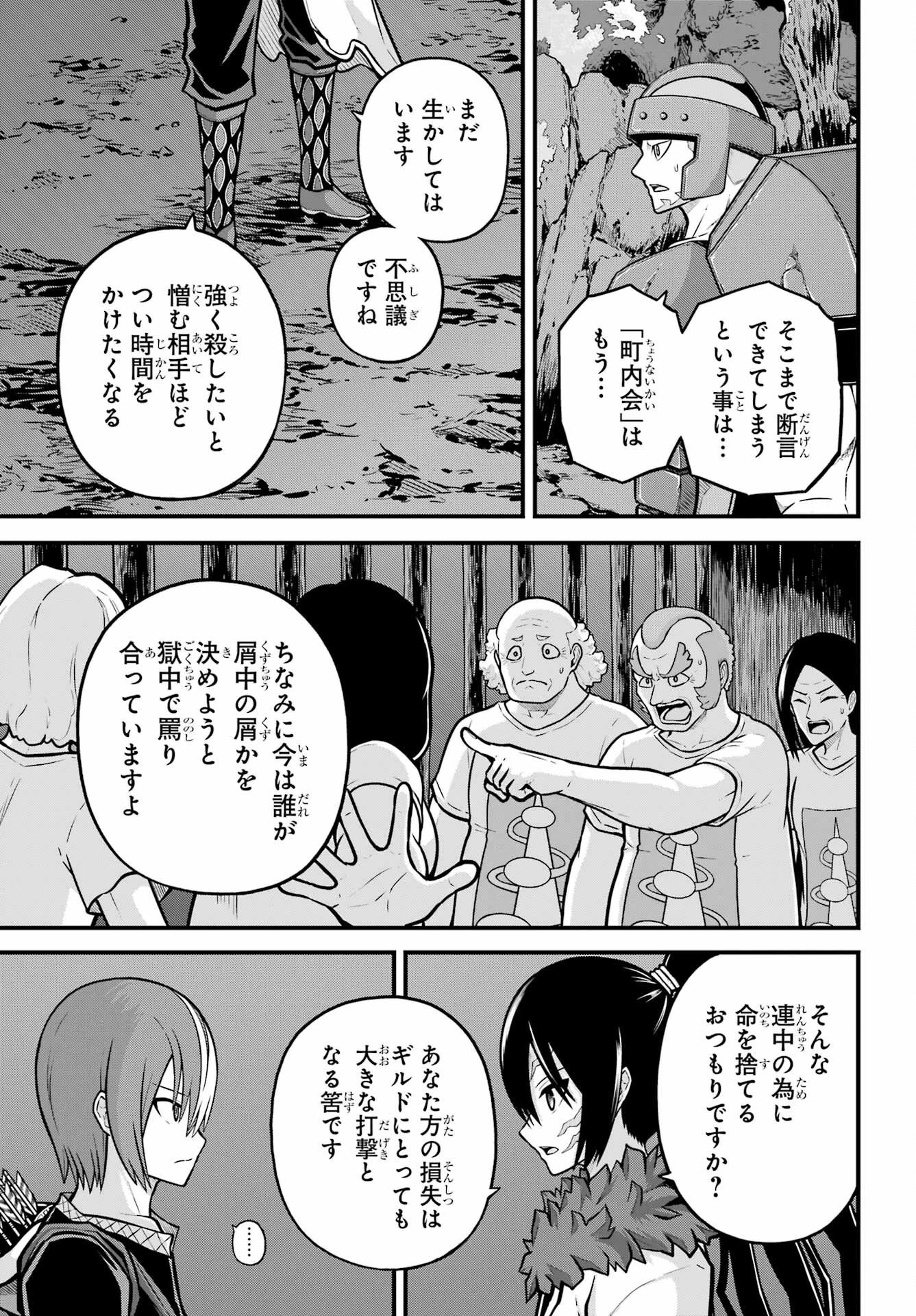 不徳のギルド 第81話 - 23