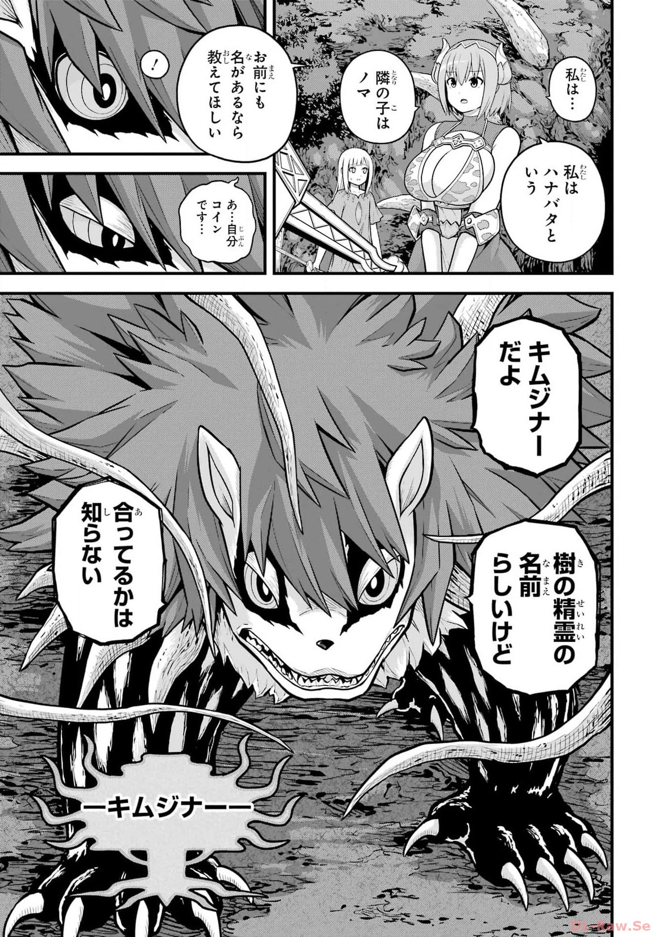 不徳のギルド 第79話 - 19