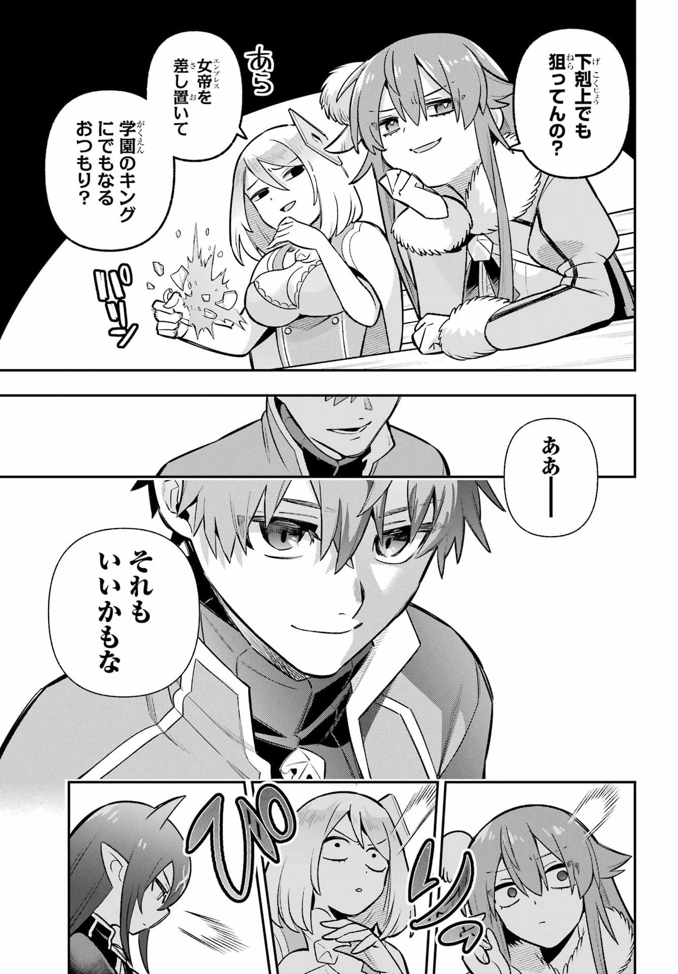 英雄教室 第92話 - 15