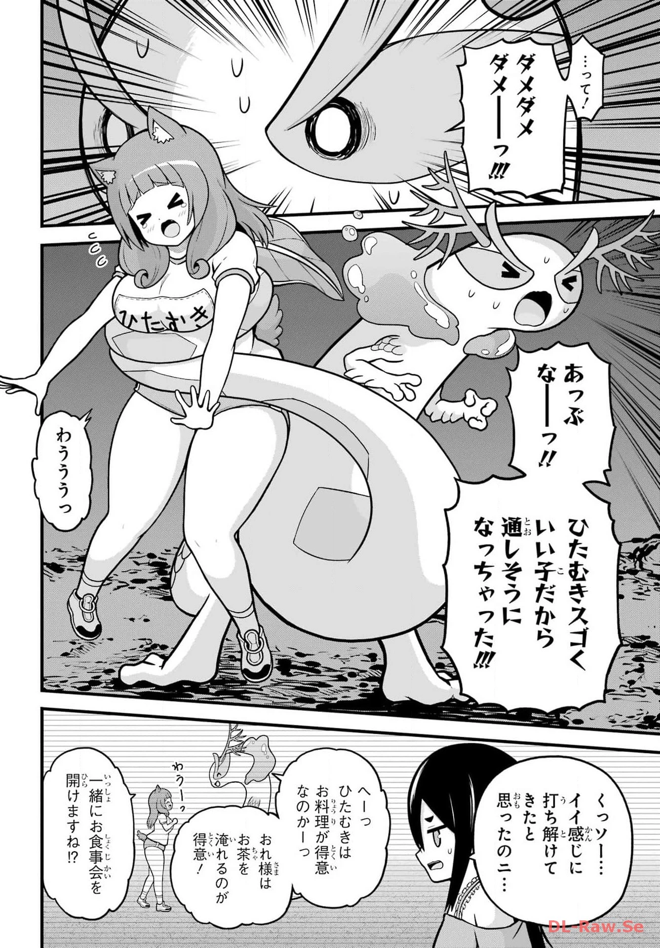 不徳のギルド 第80話 - 20
