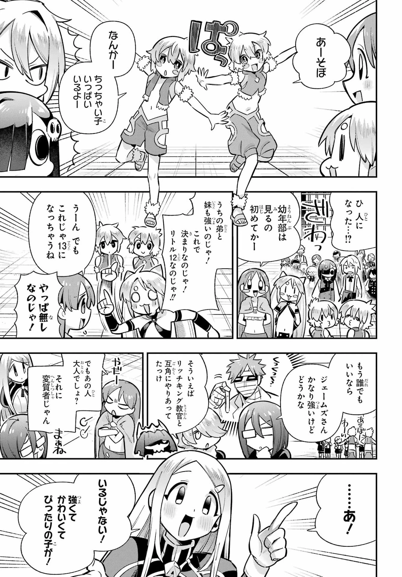 英雄教室 第90話 - 11